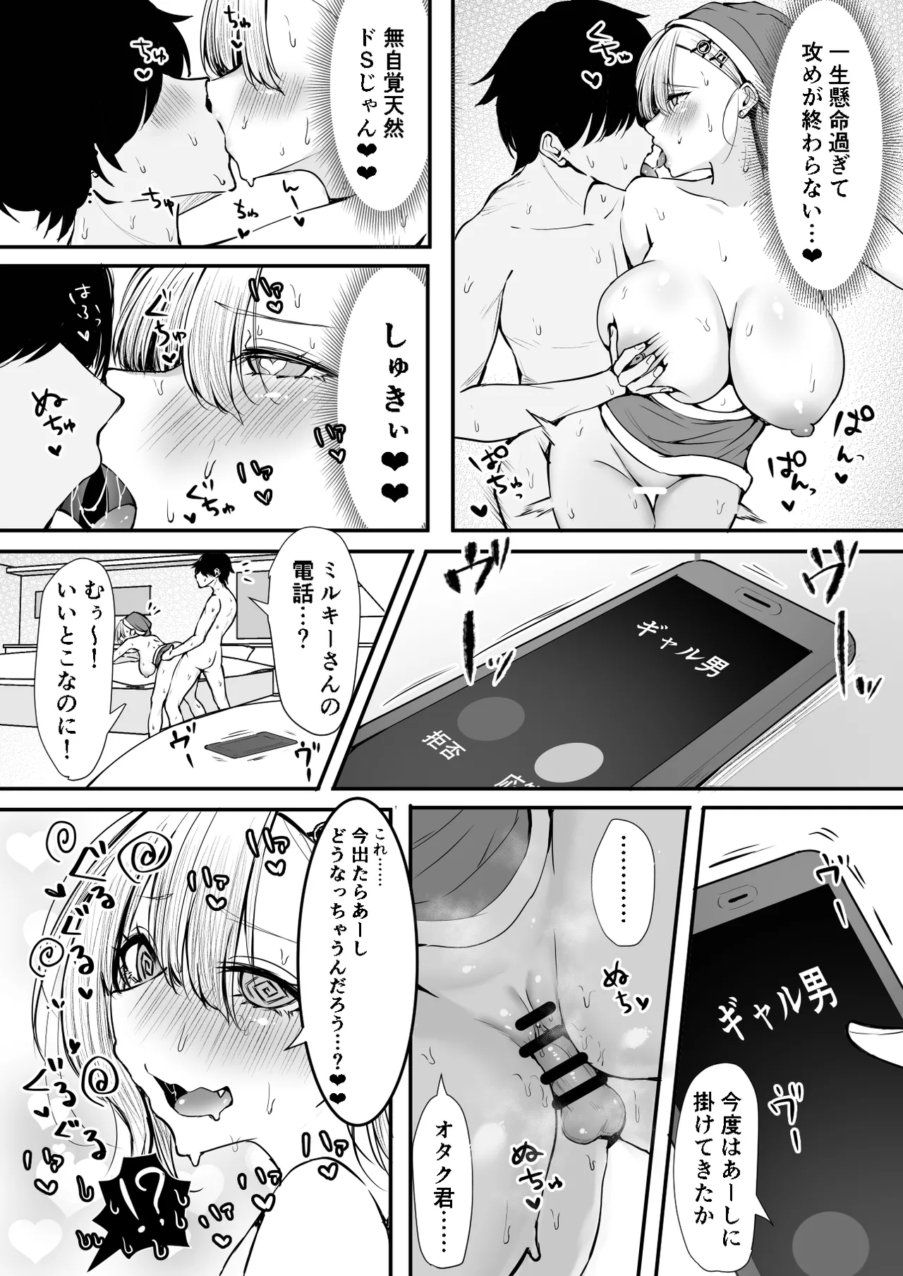 オフ会追放されたボクとガチ恋セックスしてくれるギャル - page43