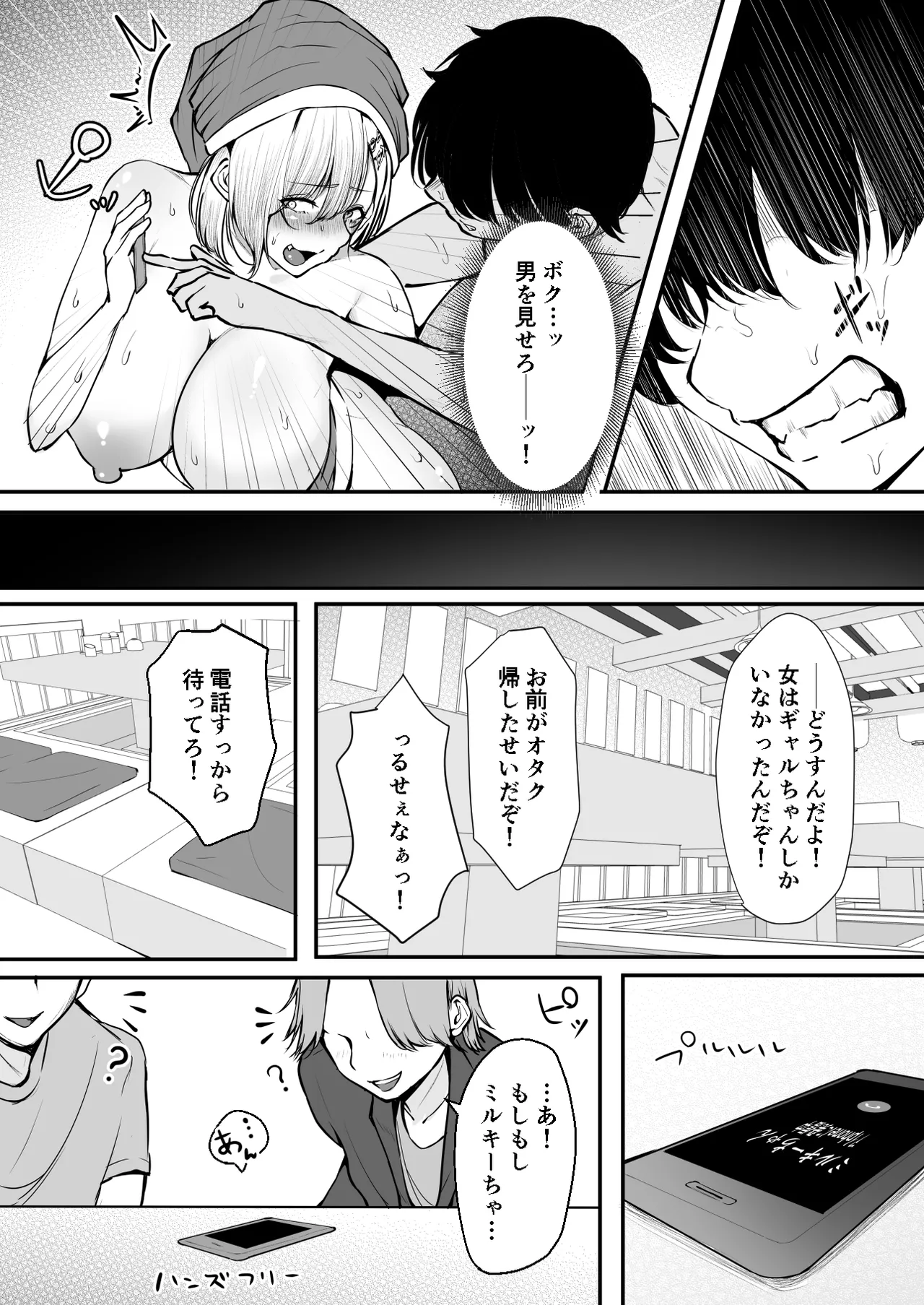 オフ会追放されたボクとガチ恋セックスしてくれるギャル - page44