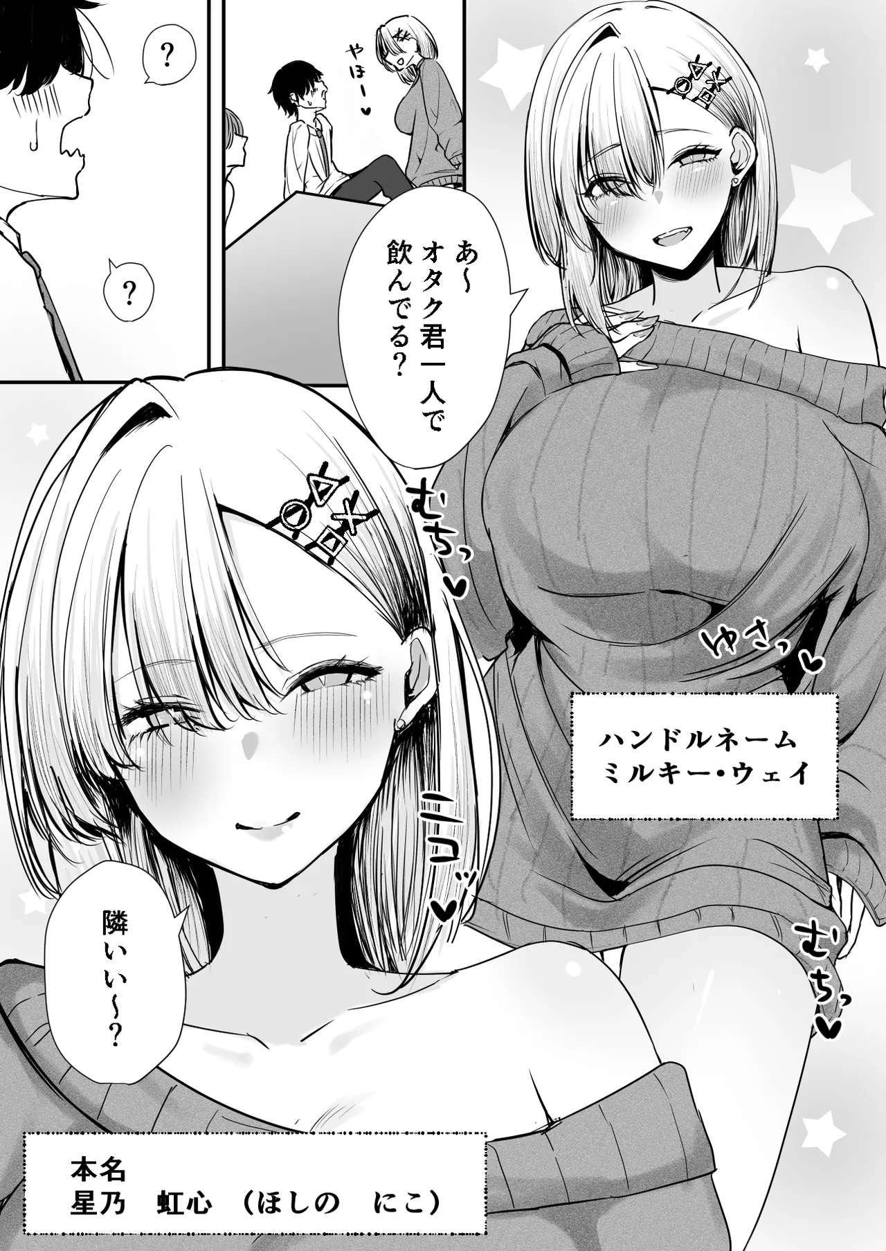 オフ会追放されたボクとガチ恋セックスしてくれるギャル - page5