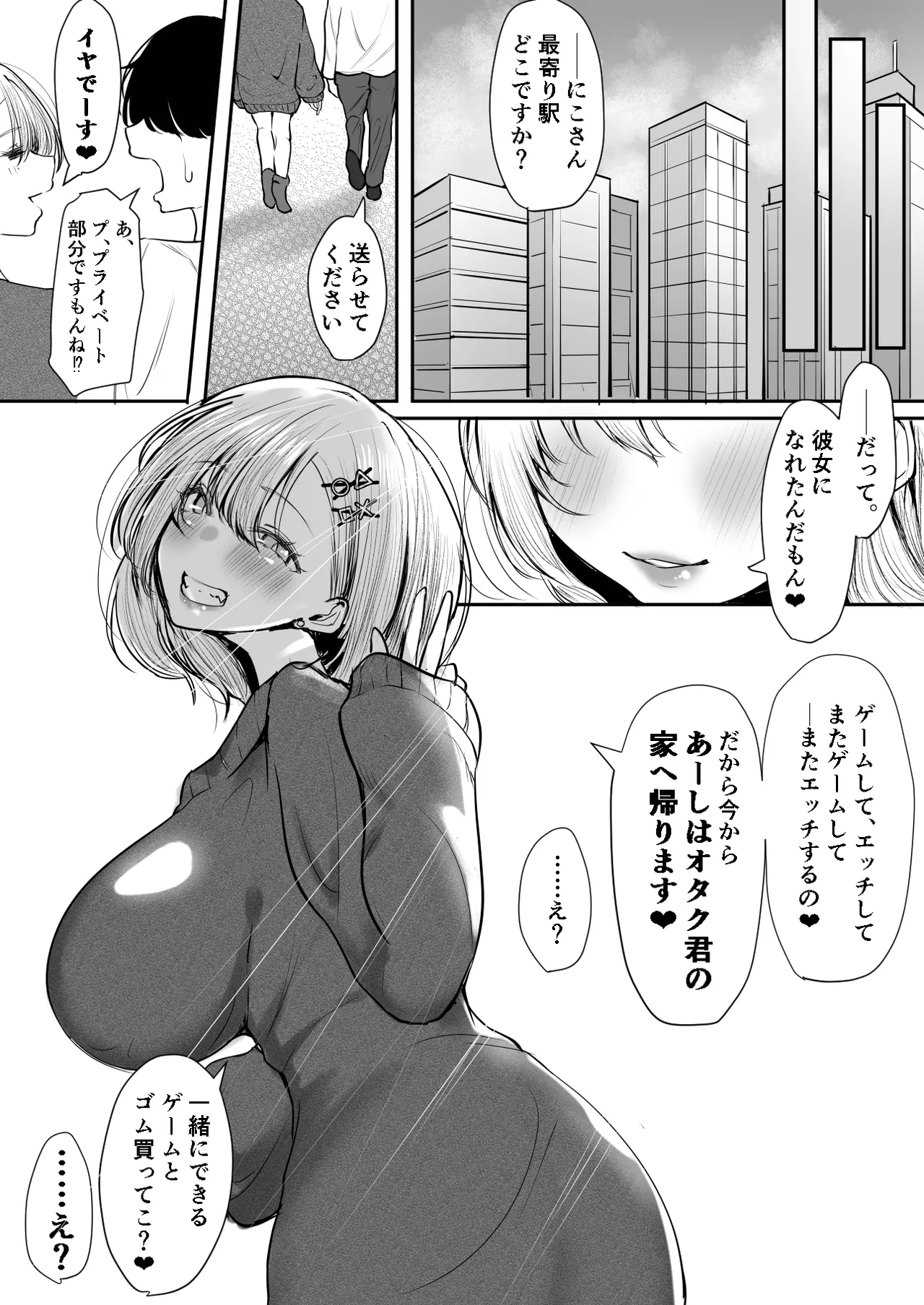 オフ会追放されたボクとガチ恋セックスしてくれるギャル - page57