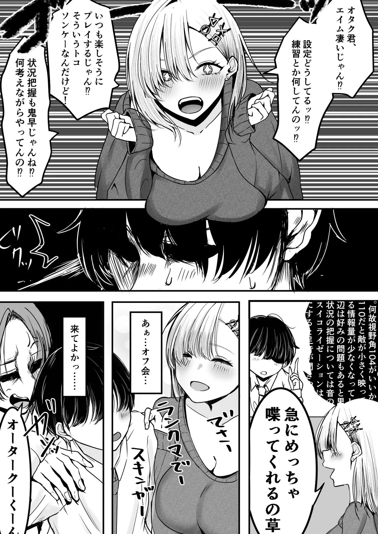 オフ会追放されたボクとガチ恋セックスしてくれるギャル - page7