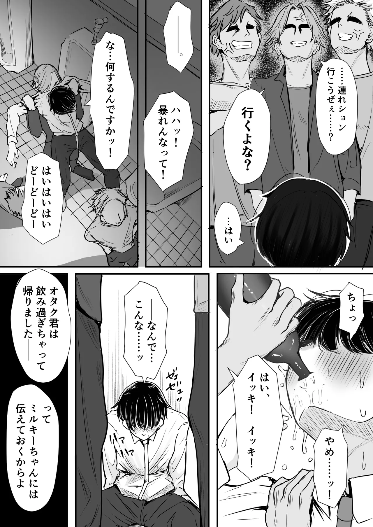 オフ会追放されたボクとガチ恋セックスしてくれるギャル - page8