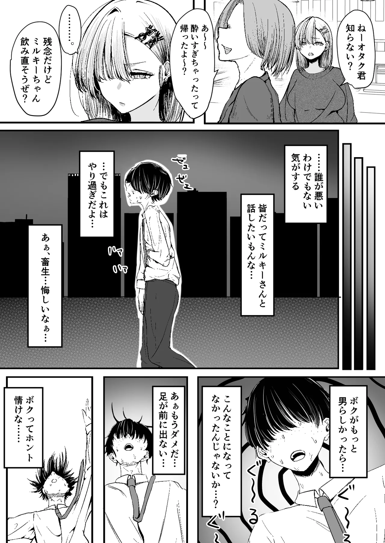 オフ会追放されたボクとガチ恋セックスしてくれるギャル - page9