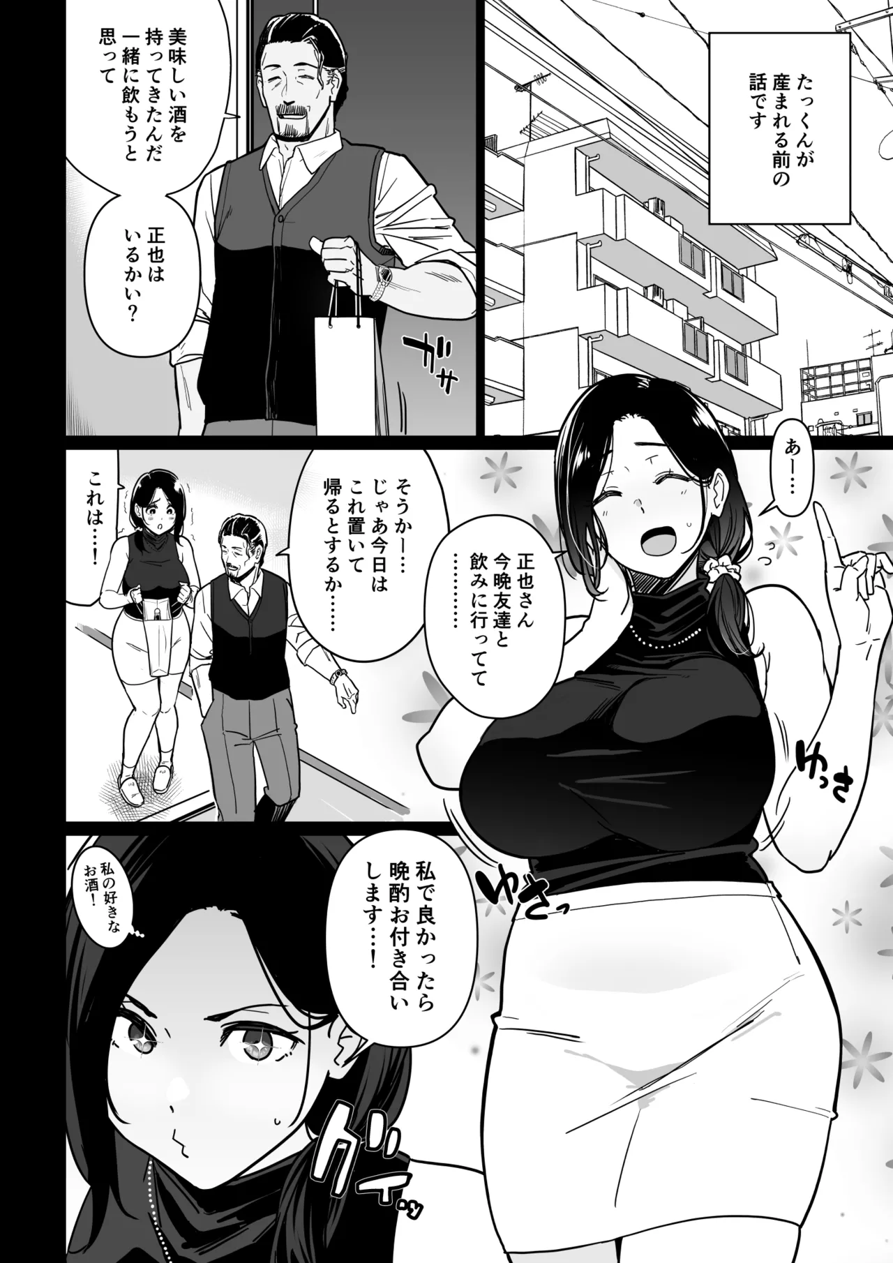 お母さんいただきます。3 - page15