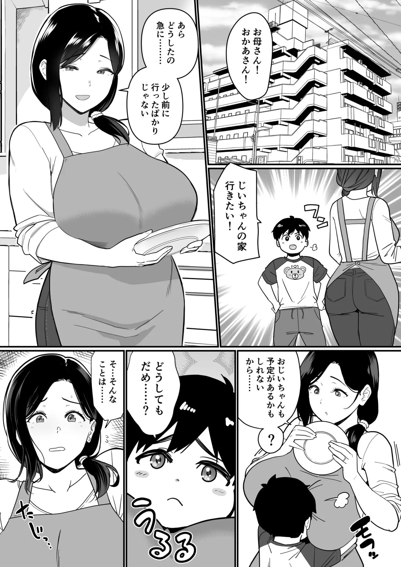 お母さんいただきます。3 - page2