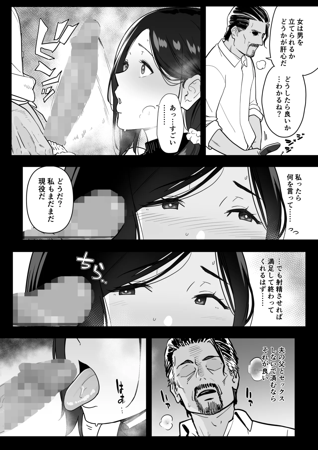 お母さんいただきます。3 - page20