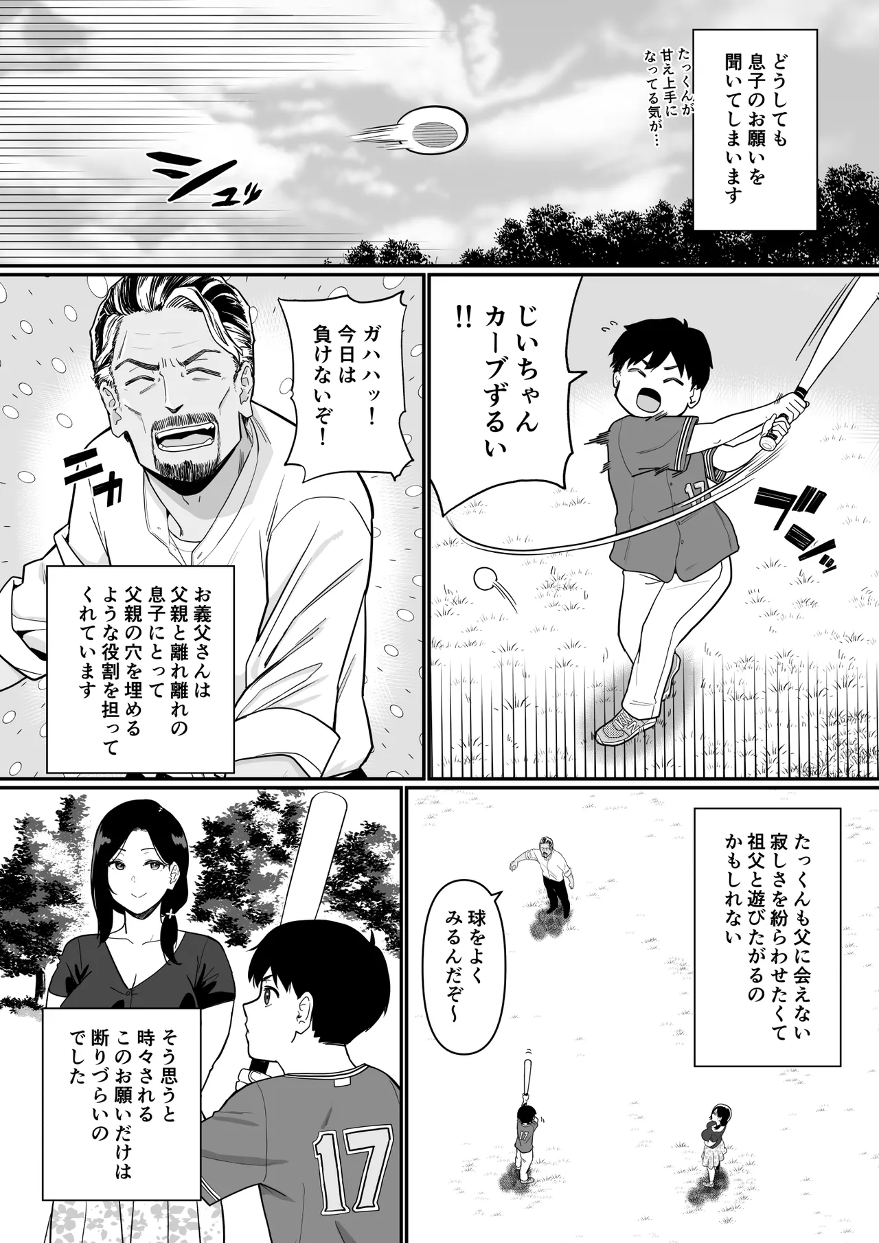 お母さんいただきます。3 - page3