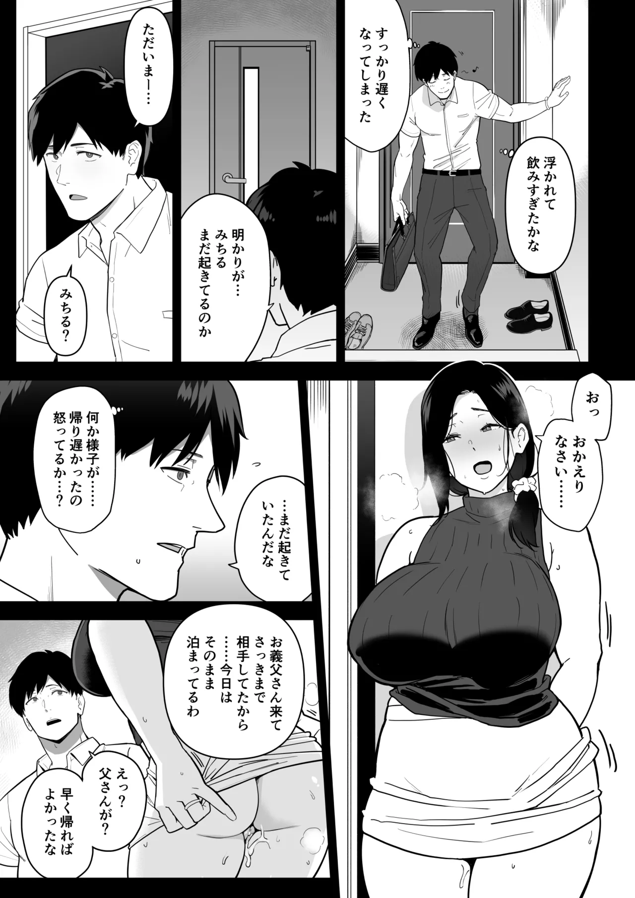 お母さんいただきます。3 - page35