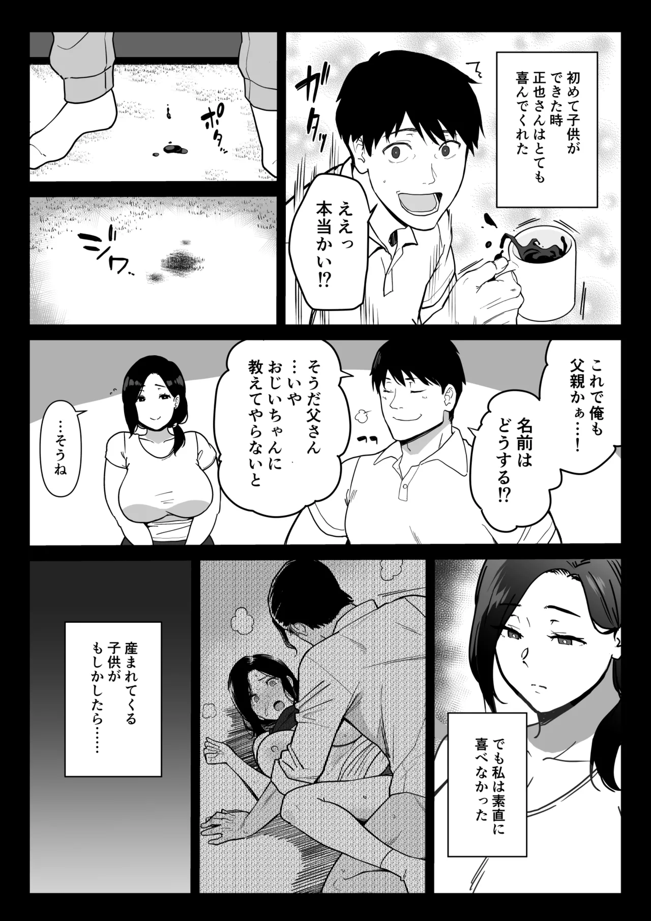 お母さんいただきます。3 - page47