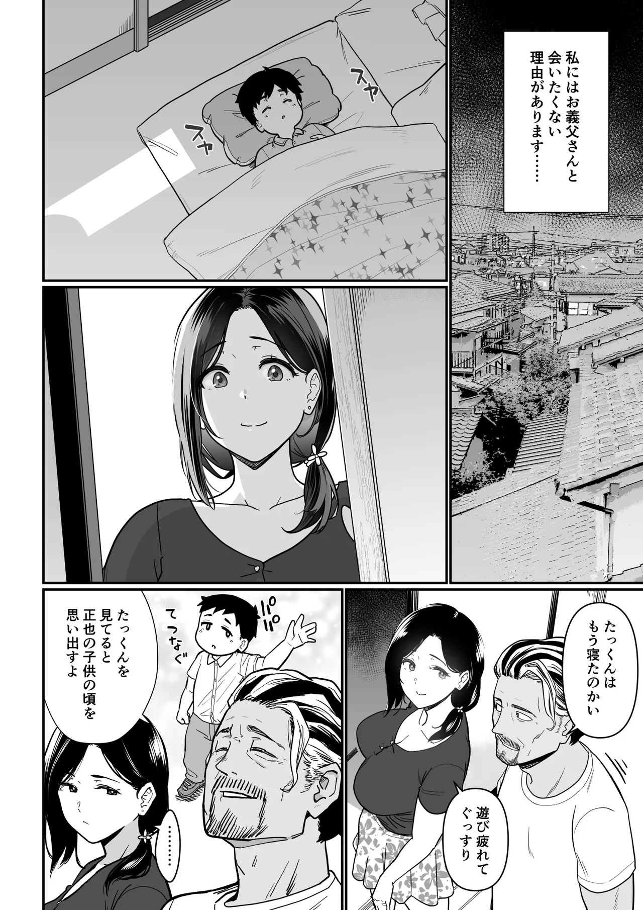 お母さんいただきます。3 - page5