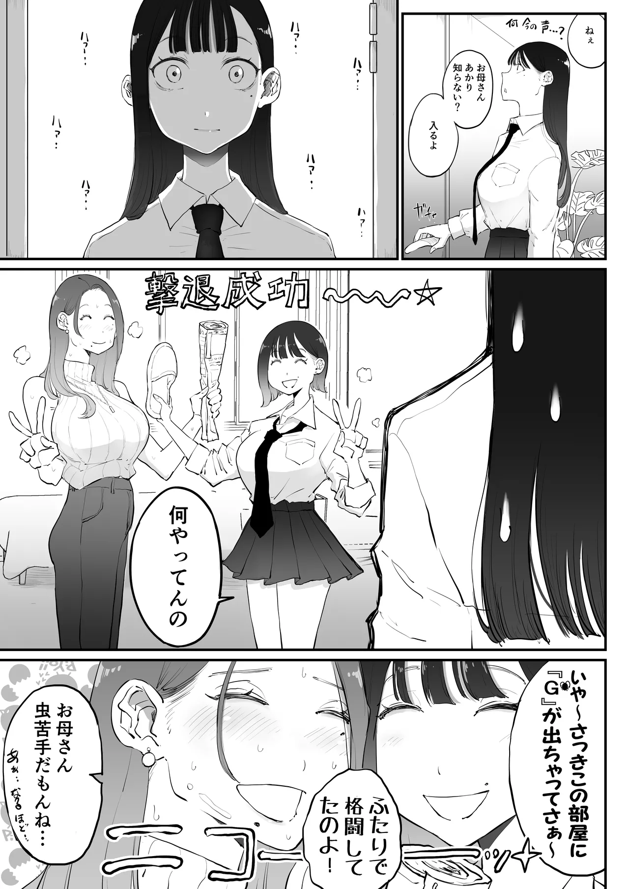 美人妻、市ノ瀬 しおり（37）は、娘の友人に抱かれている - page15