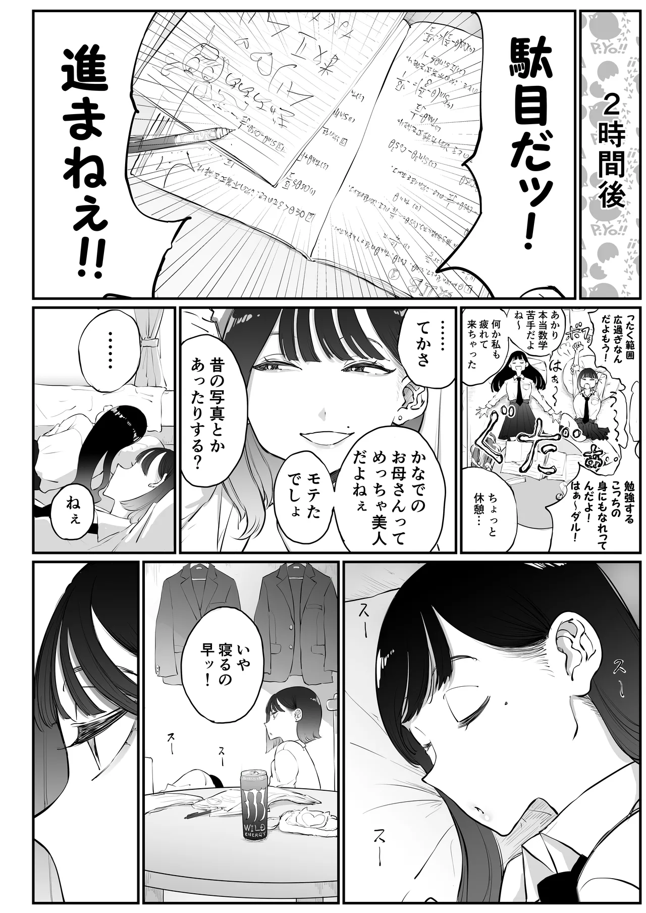 美人妻、市ノ瀬 しおり（37）は、娘の友人に抱かれている - page4