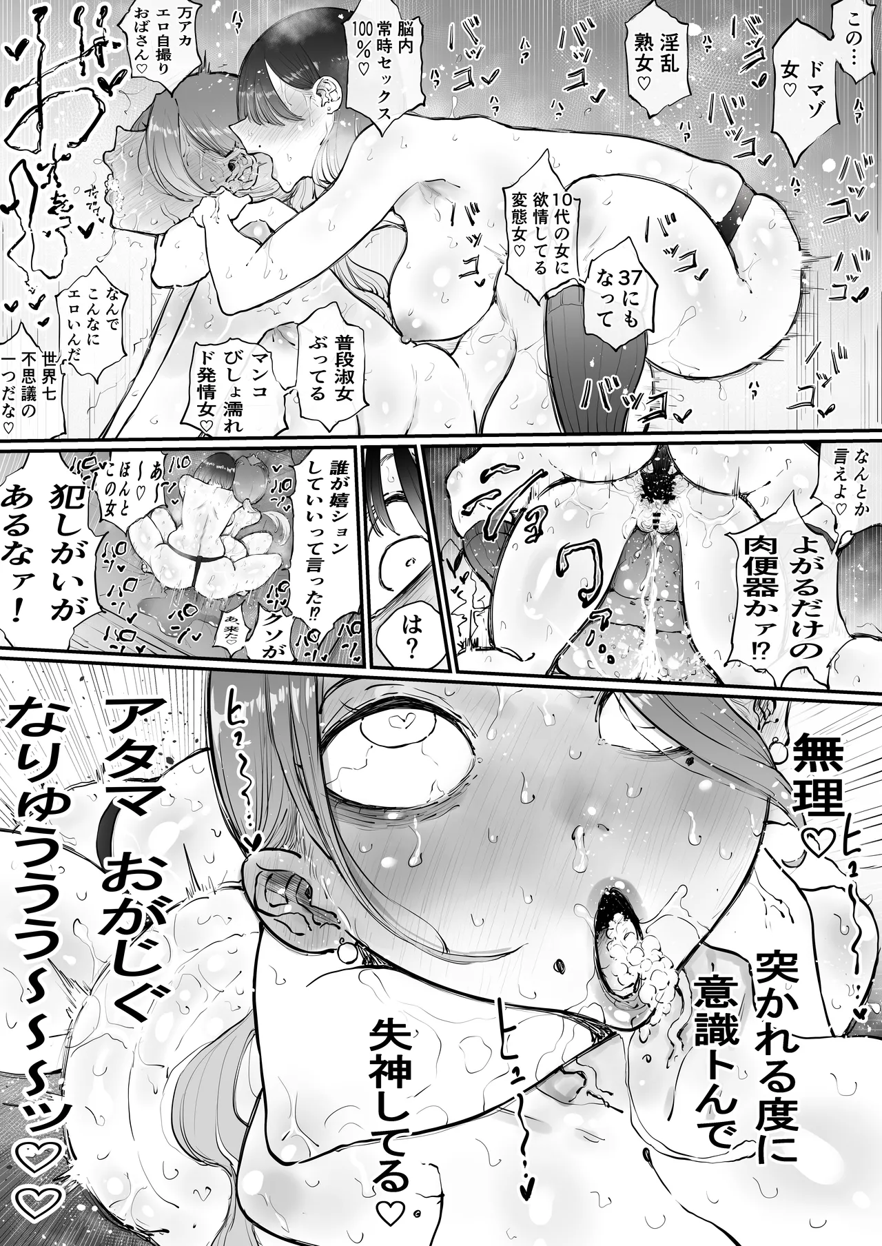 美人妻、市ノ瀬 しおり（37）は、娘の友人に抱かれている - page43