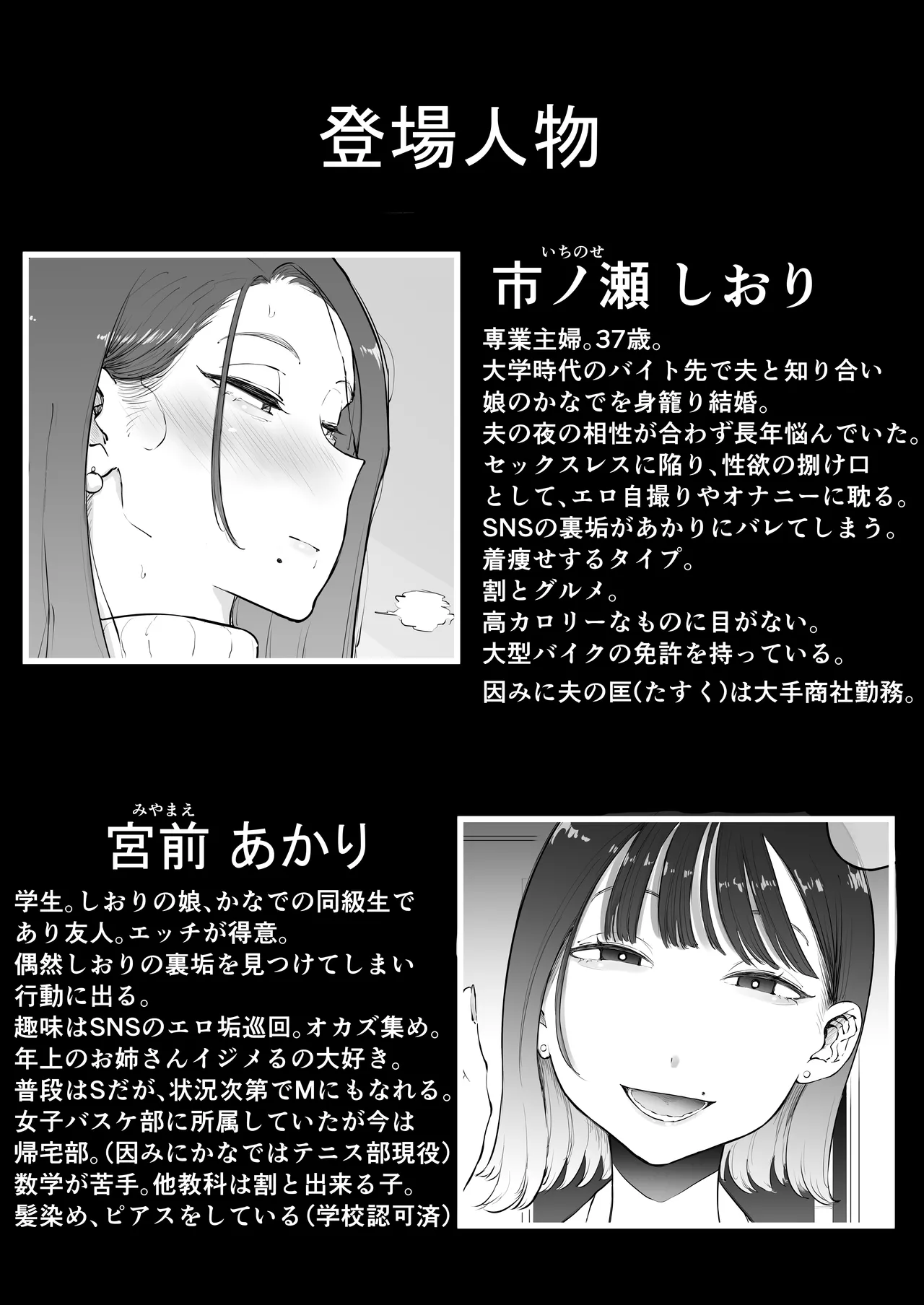 美人妻、市ノ瀬 しおり（37）は、娘の友人に抱かれている - page62