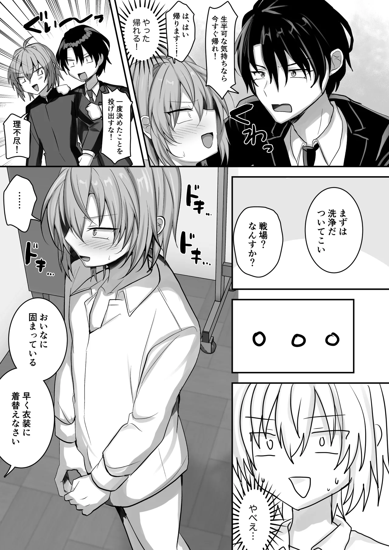 男の娘ソープランド部 - page12