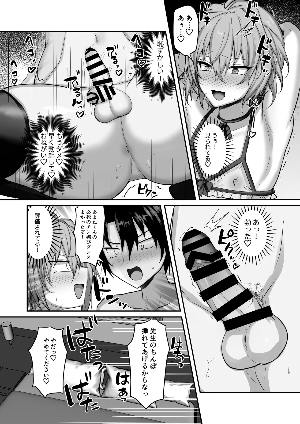 男の娘ソープランド部 - page20