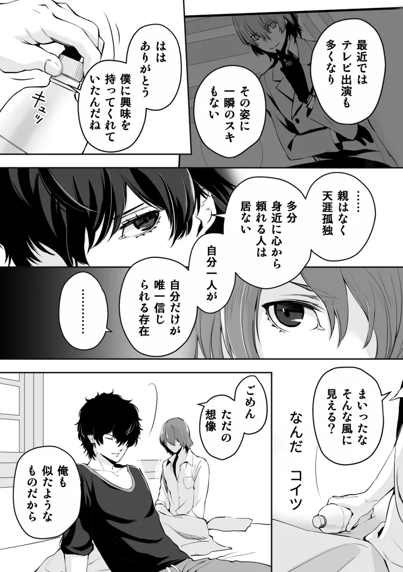 天秤の選択 CROW SIDE - page12