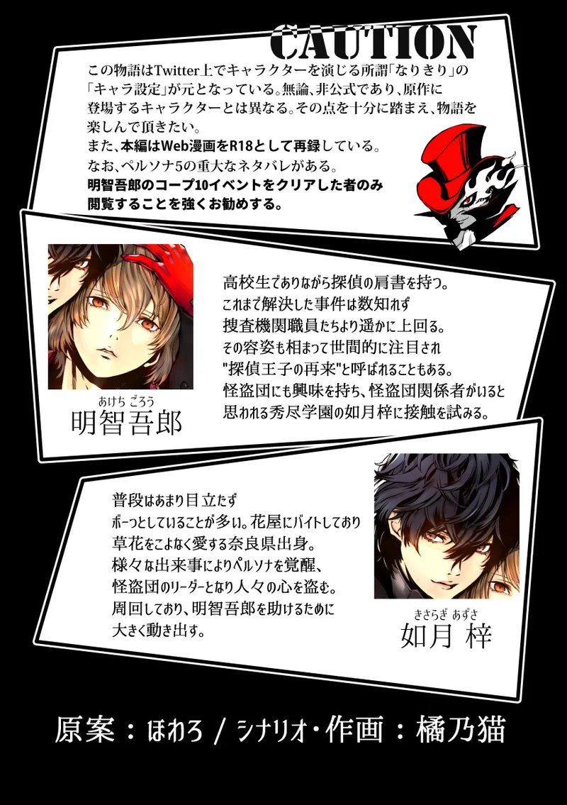 天秤の選択 CROW SIDE - page2