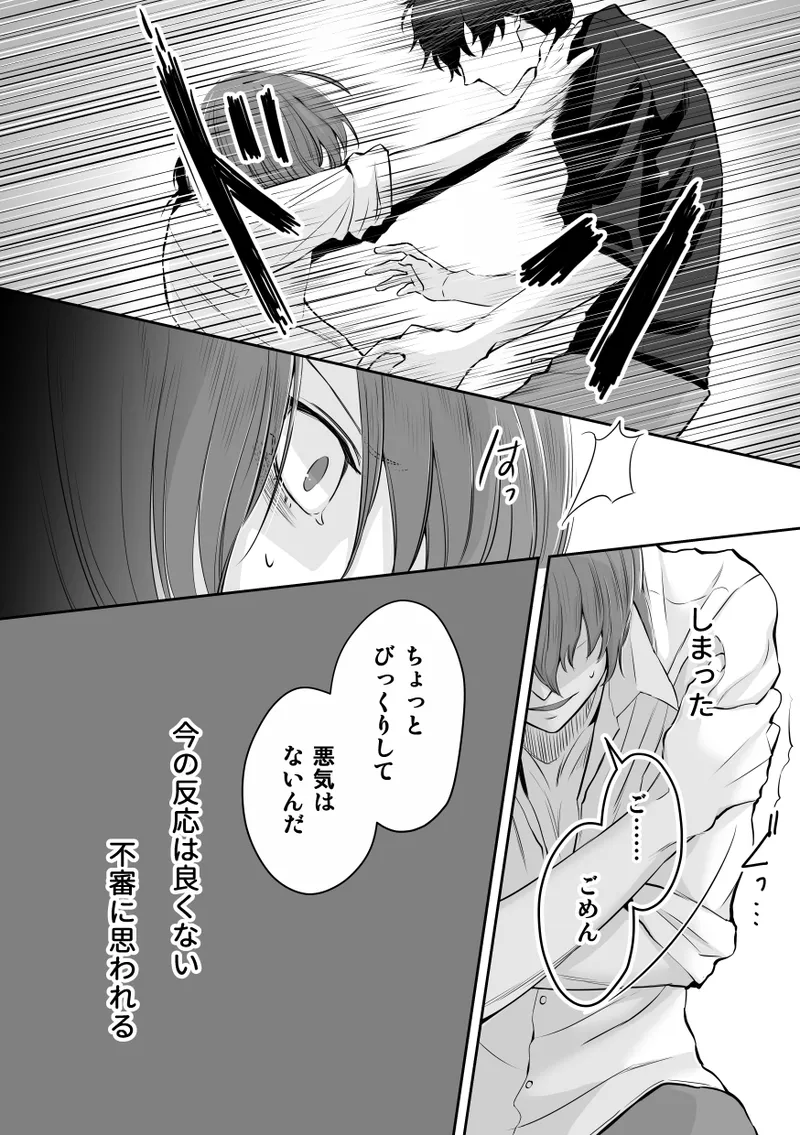 天秤の選択 CROW SIDE - page22