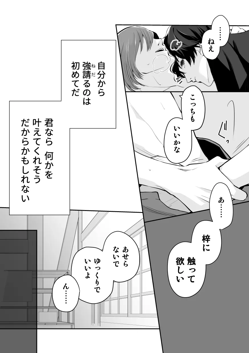 天秤の選択 CROW SIDE - page27