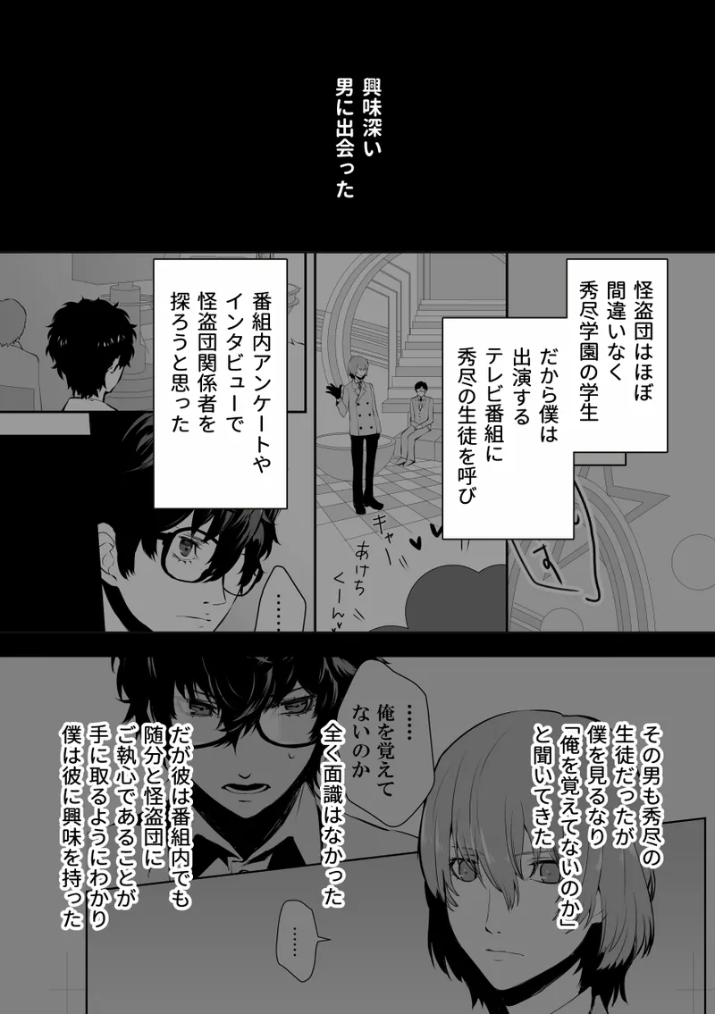 天秤の選択 CROW SIDE - page3