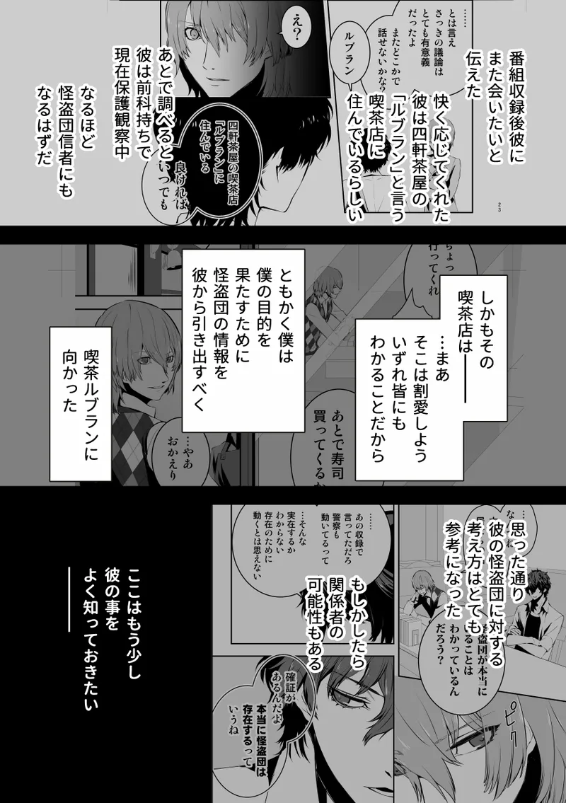 天秤の選択 CROW SIDE - page4