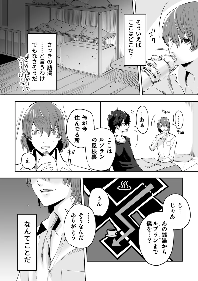 天秤の選択 CROW SIDE - page9