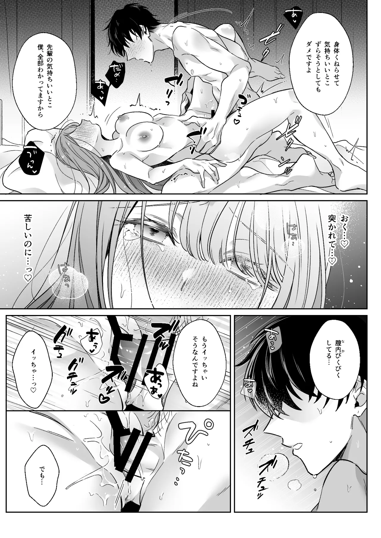 犬系Sな後輩くんにベッドで「好き」にさせられる - page16