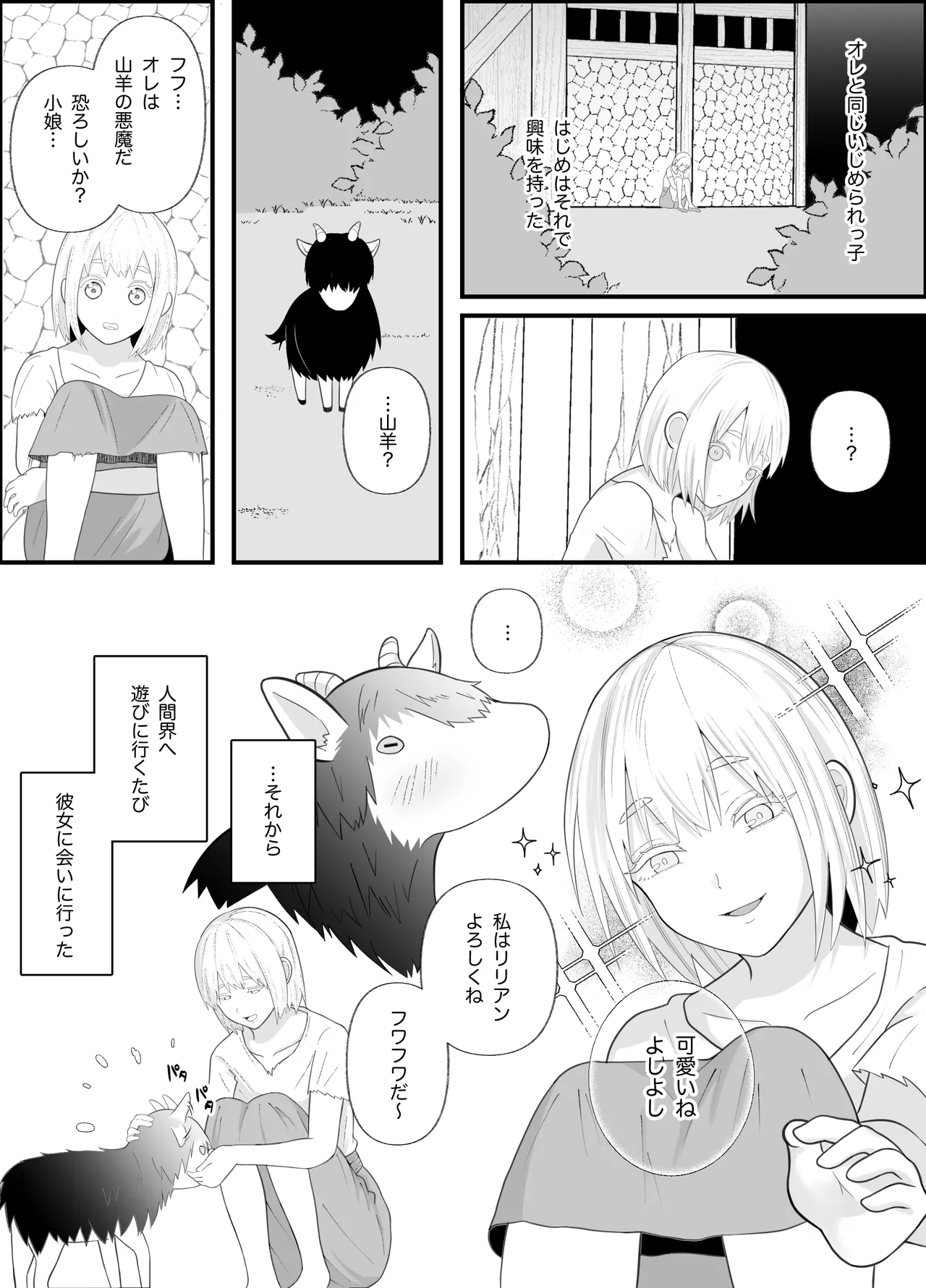 無知な魔王様は子づくりがしたい - page14