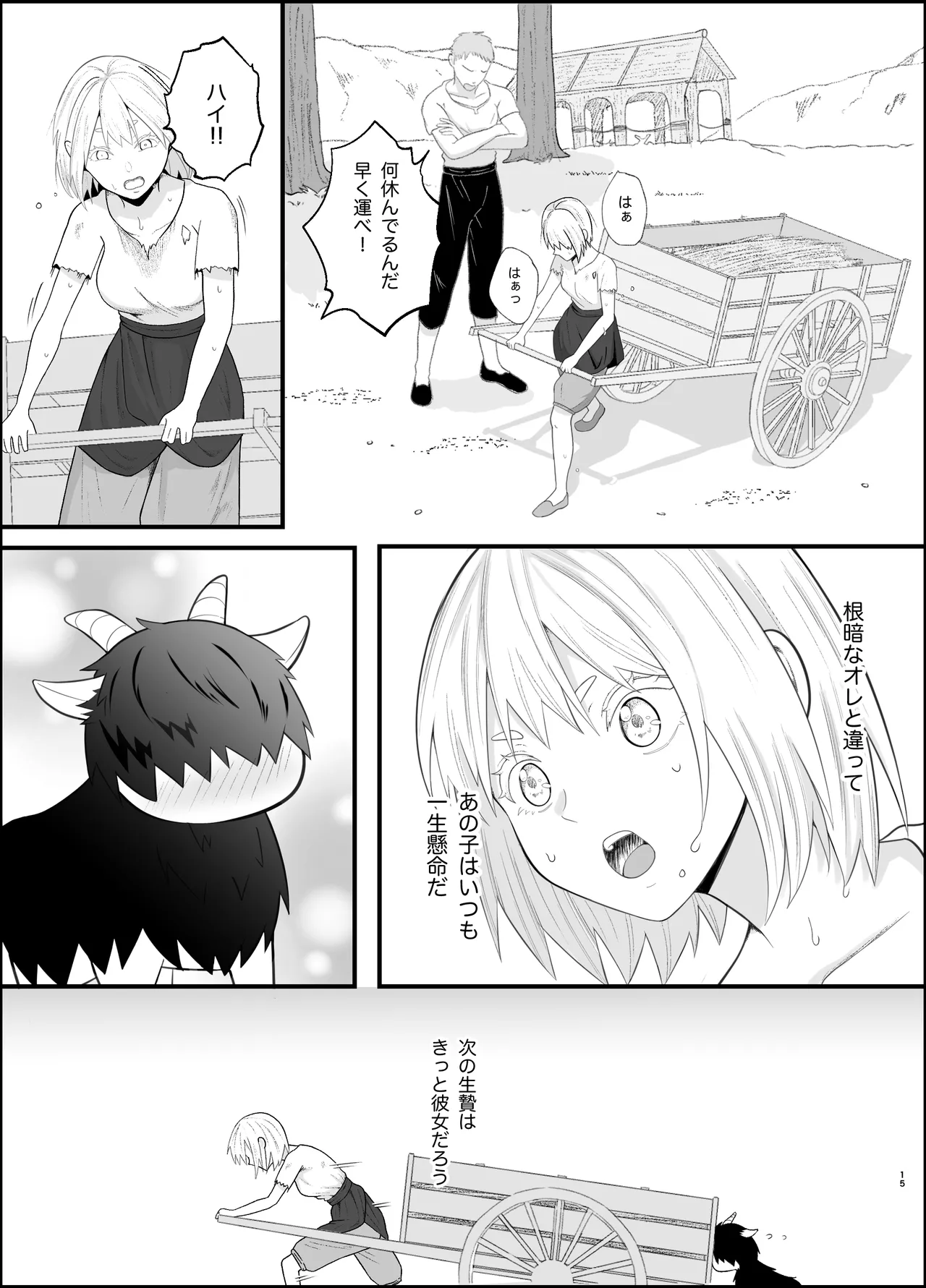 無知な魔王様は子づくりがしたい - page15