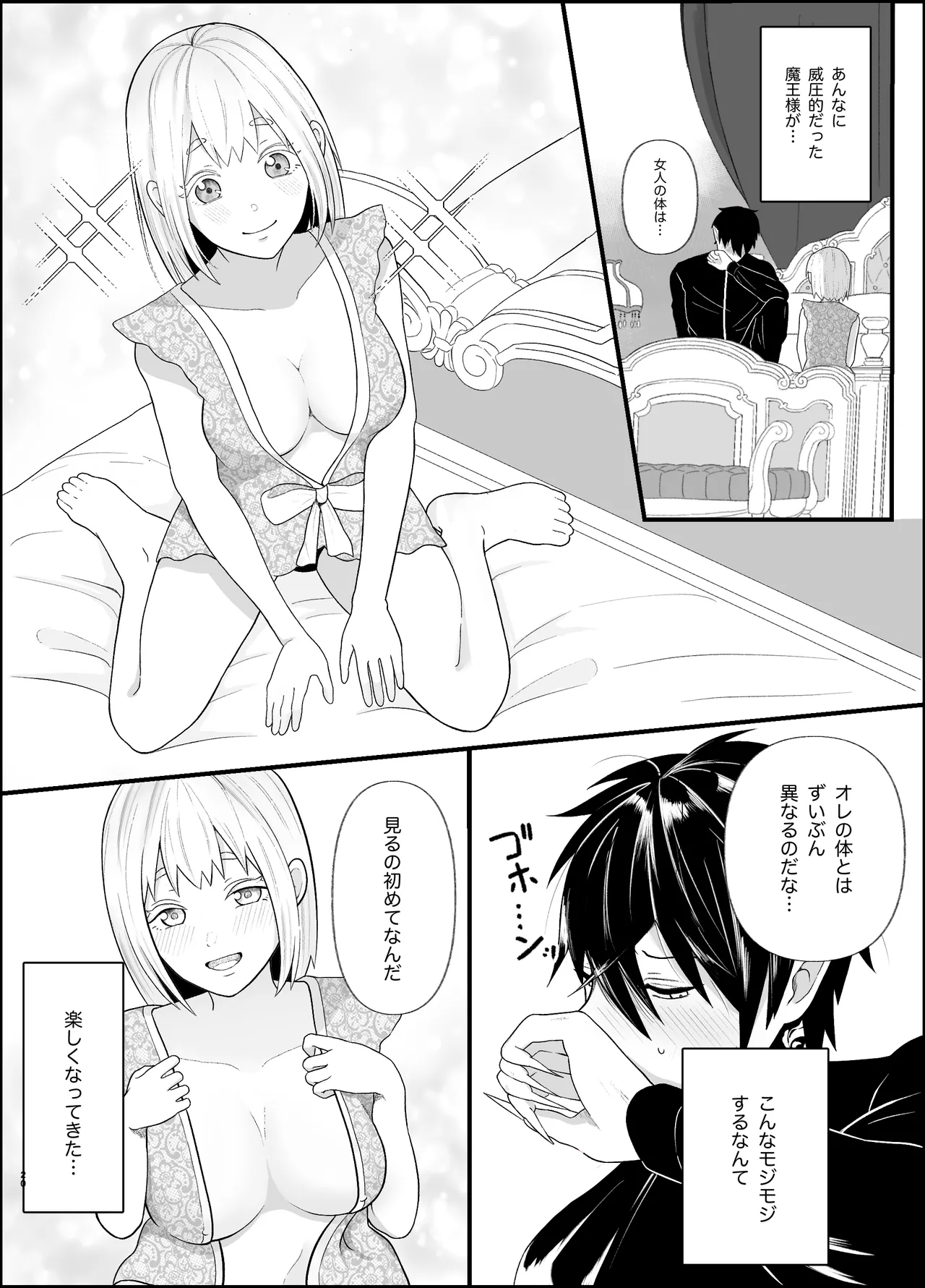 無知な魔王様は子づくりがしたい - page20