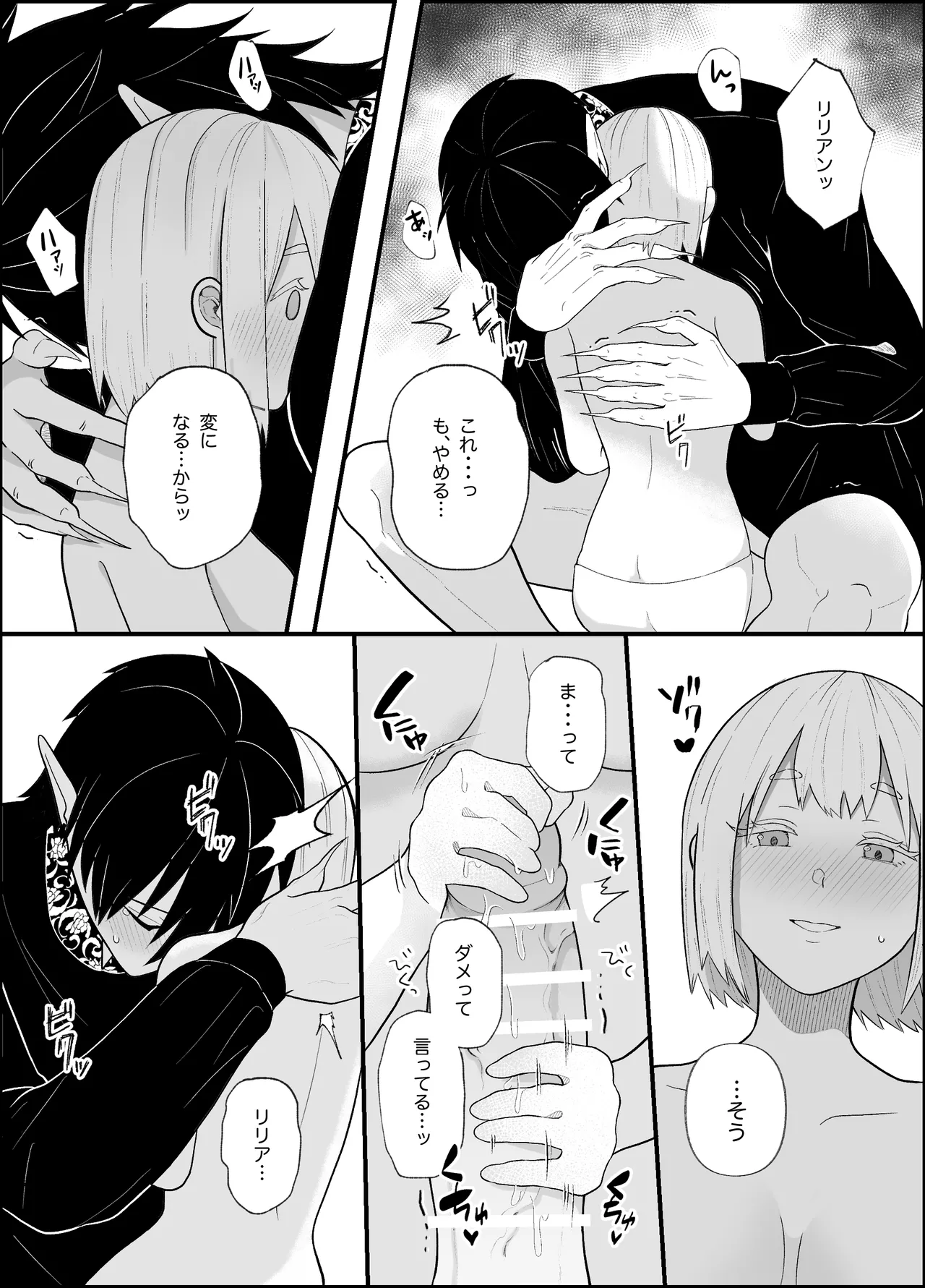 無知な魔王様は子づくりがしたい - page26