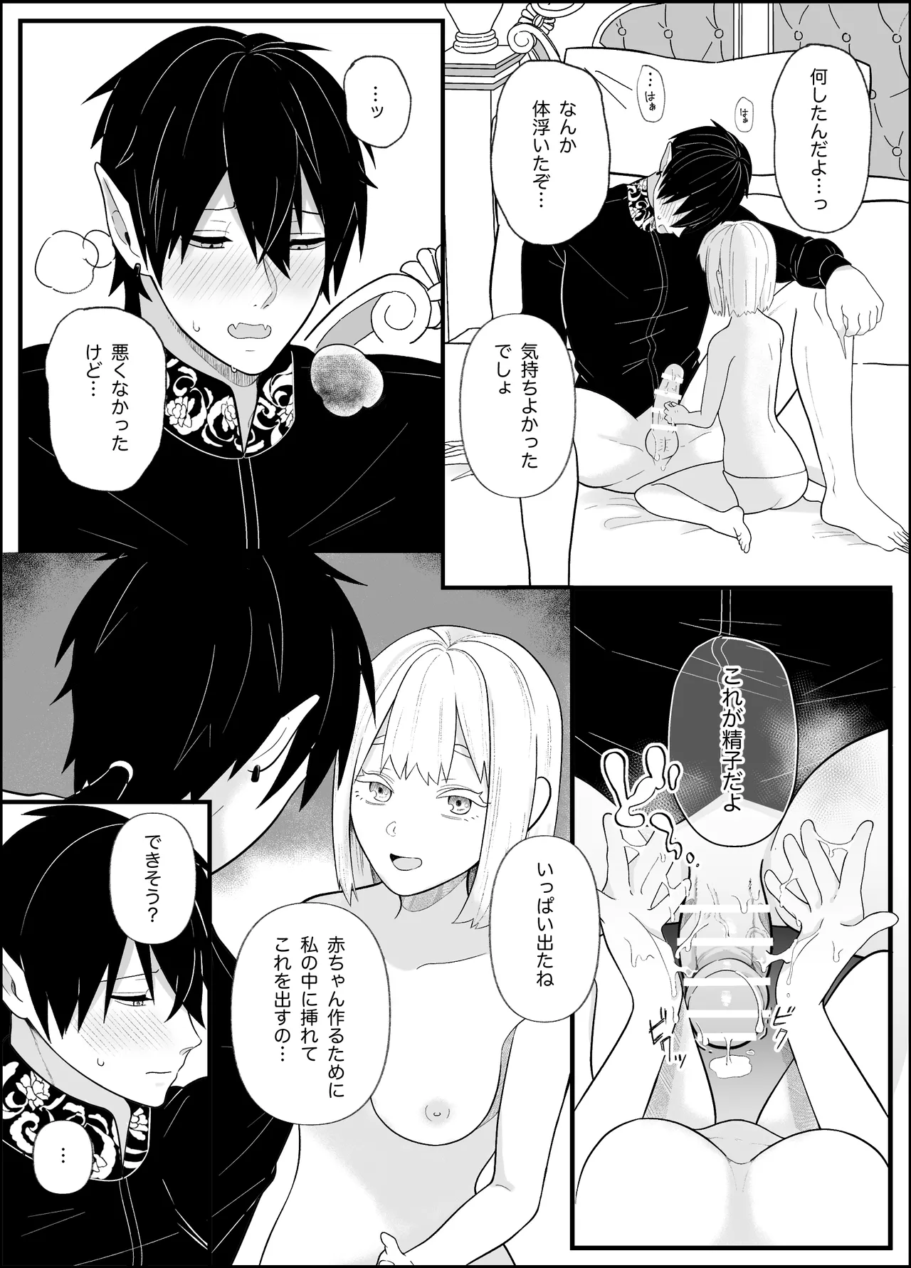 無知な魔王様は子づくりがしたい - page28