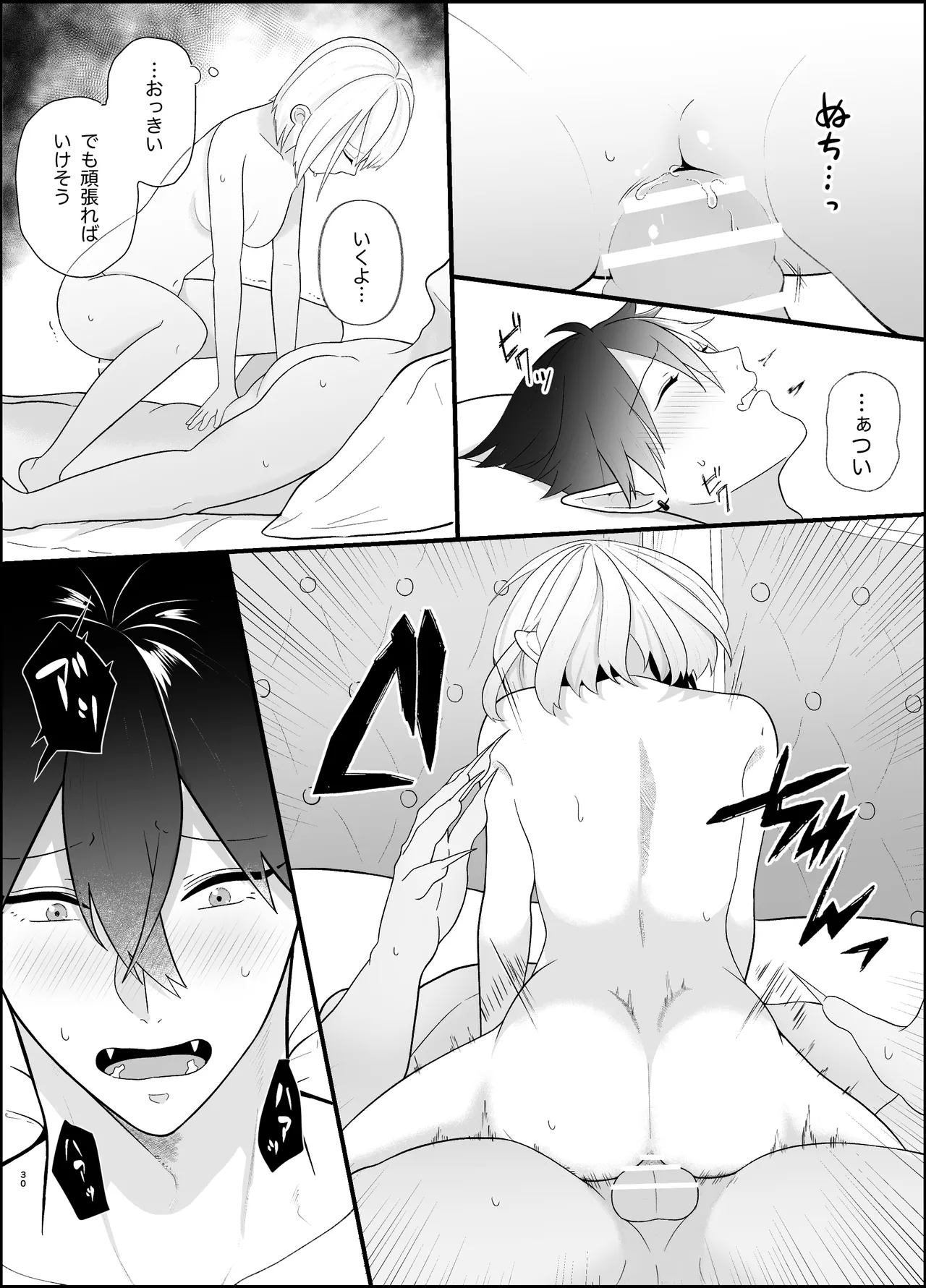 無知な魔王様は子づくりがしたい - page30