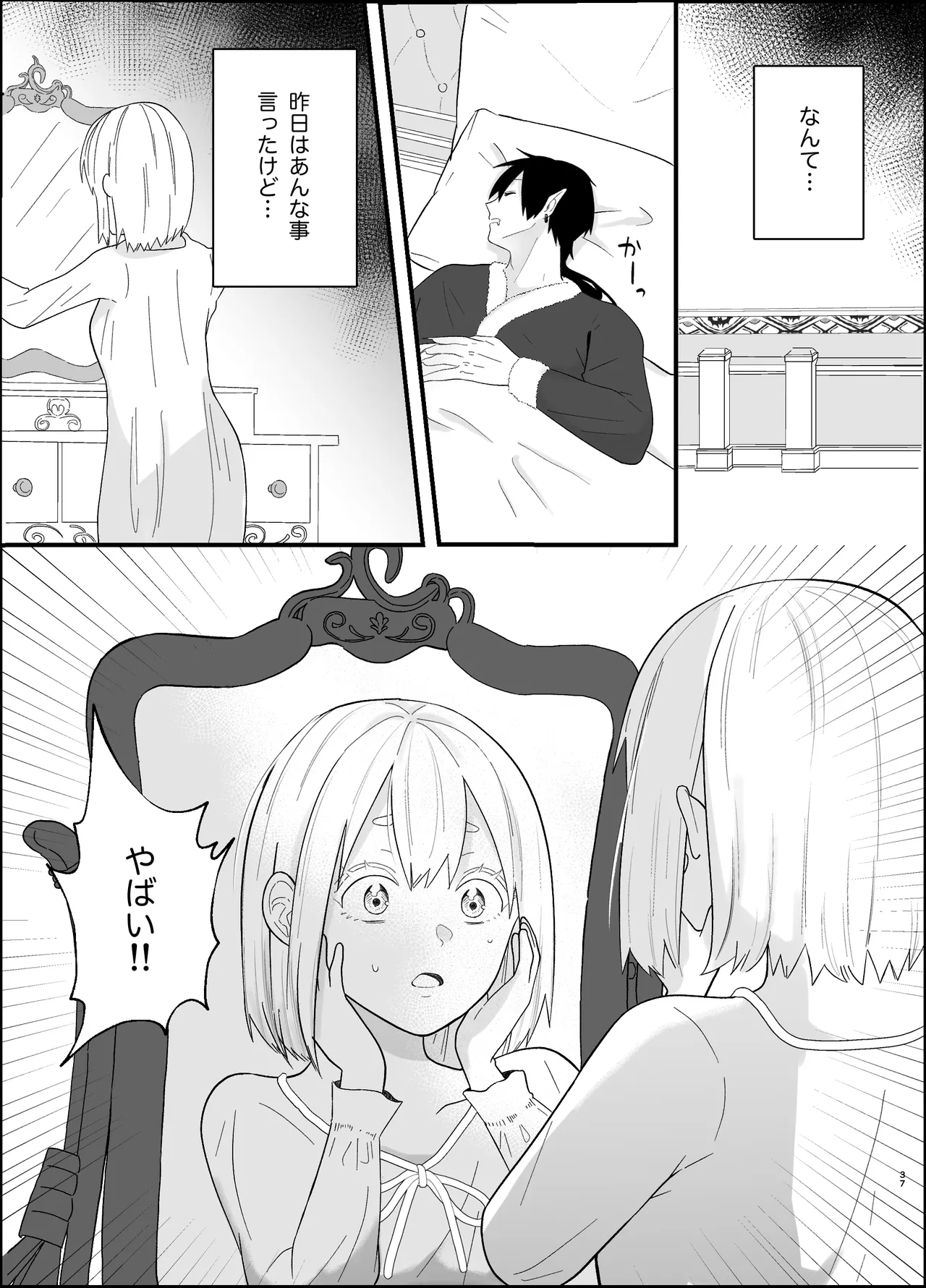 無知な魔王様は子づくりがしたい - page37