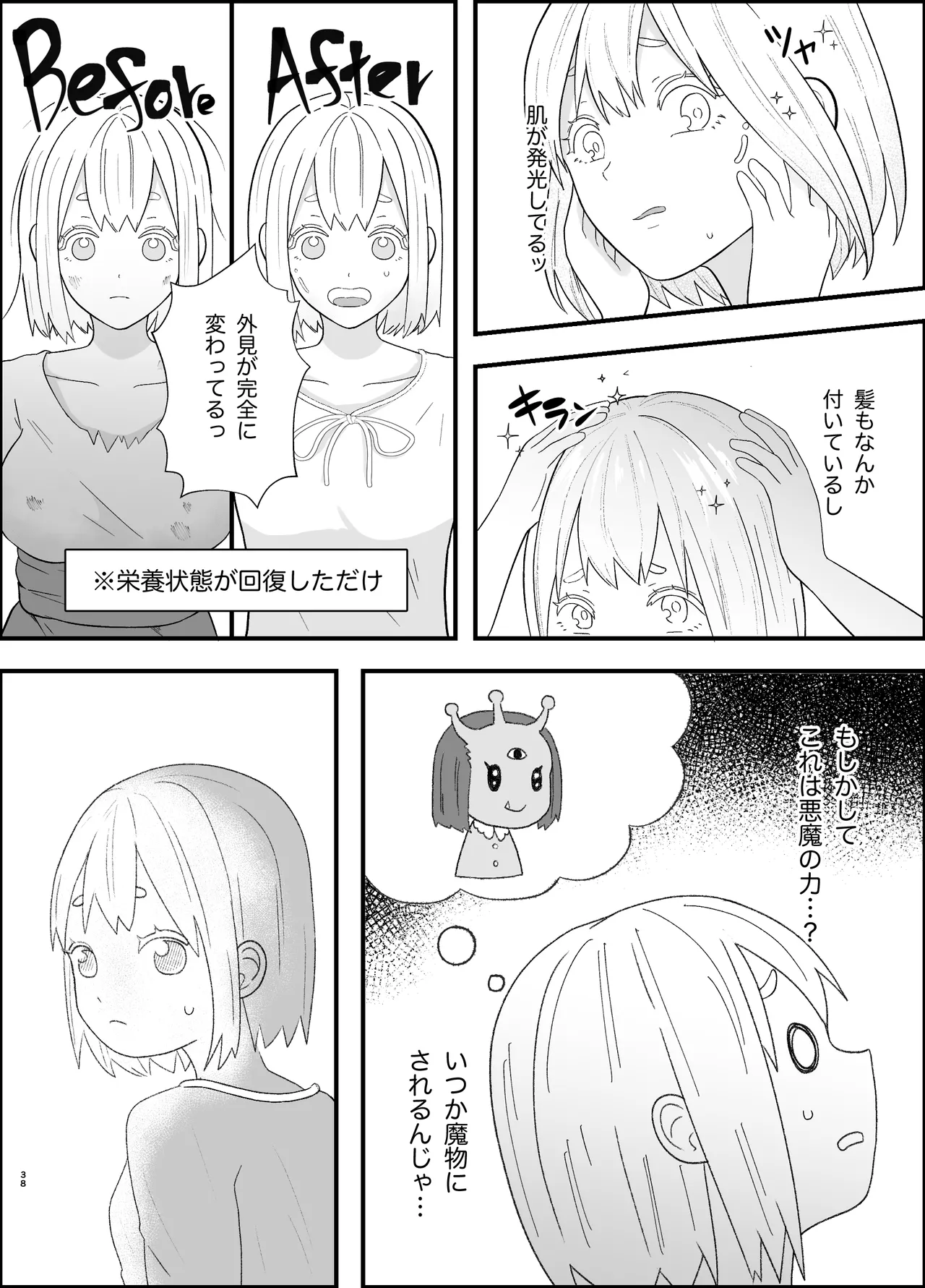 無知な魔王様は子づくりがしたい - page38