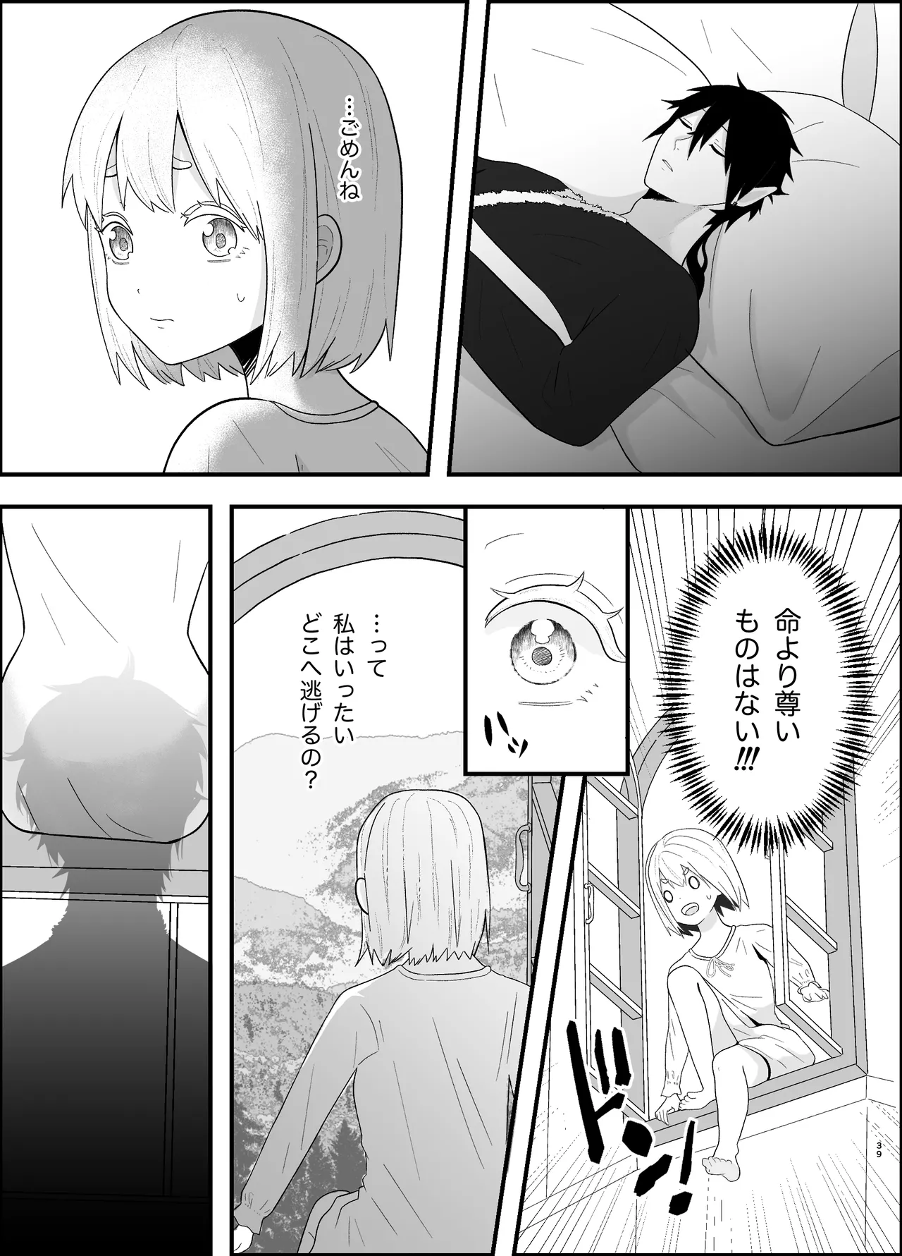 無知な魔王様は子づくりがしたい - page39