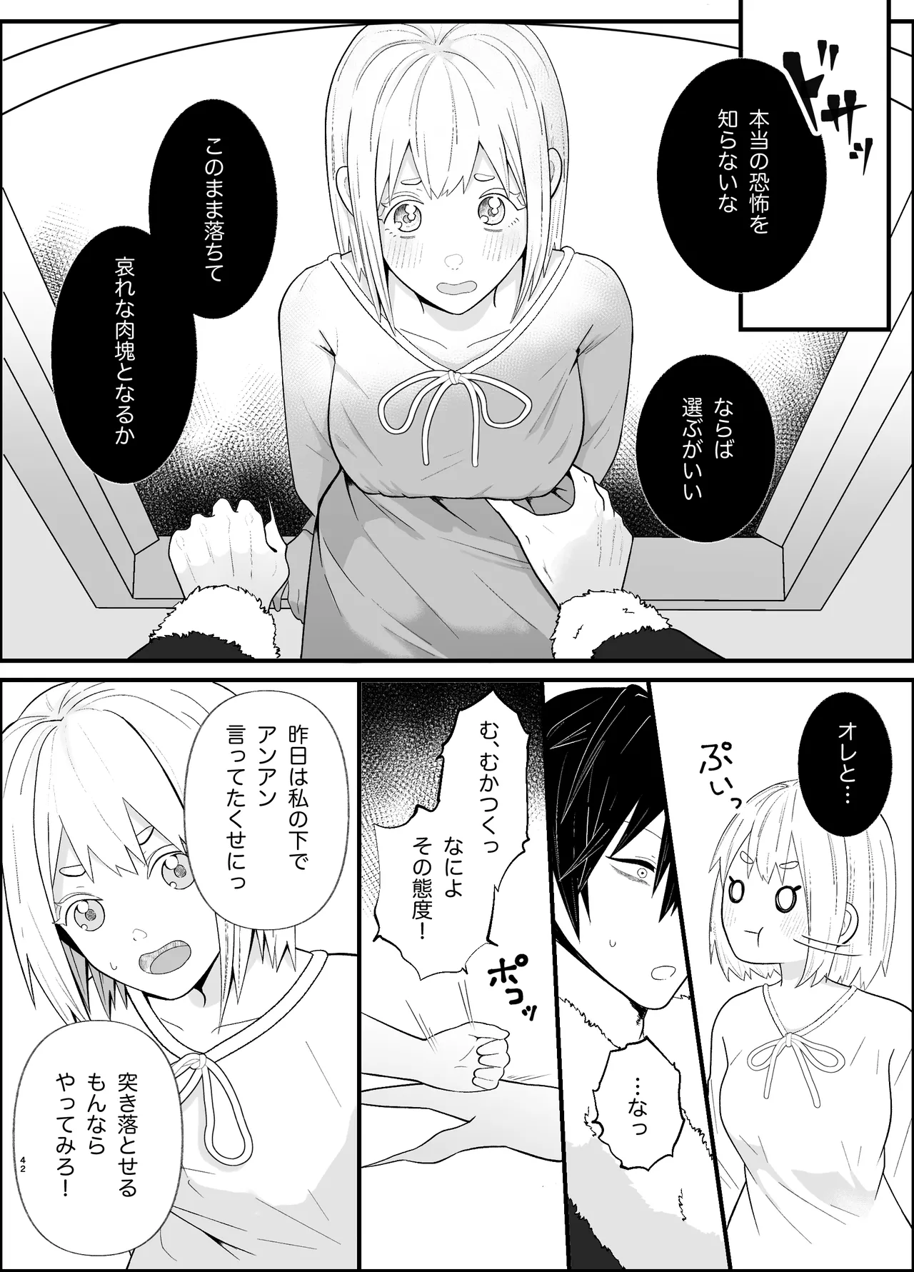 無知な魔王様は子づくりがしたい - page42