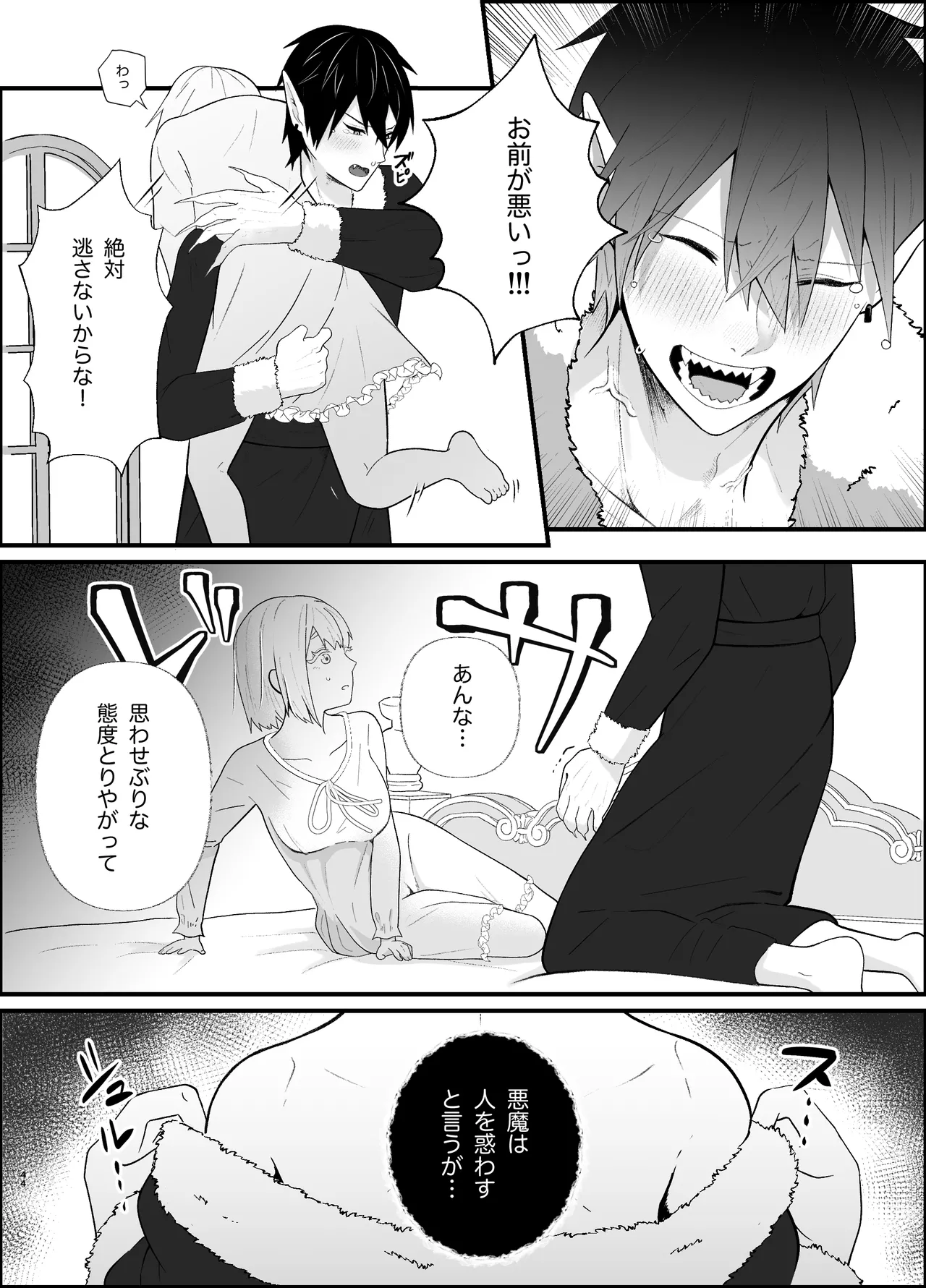 無知な魔王様は子づくりがしたい - page44