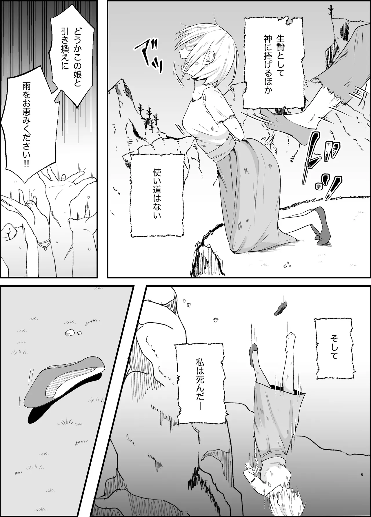 無知な魔王様は子づくりがしたい - page5