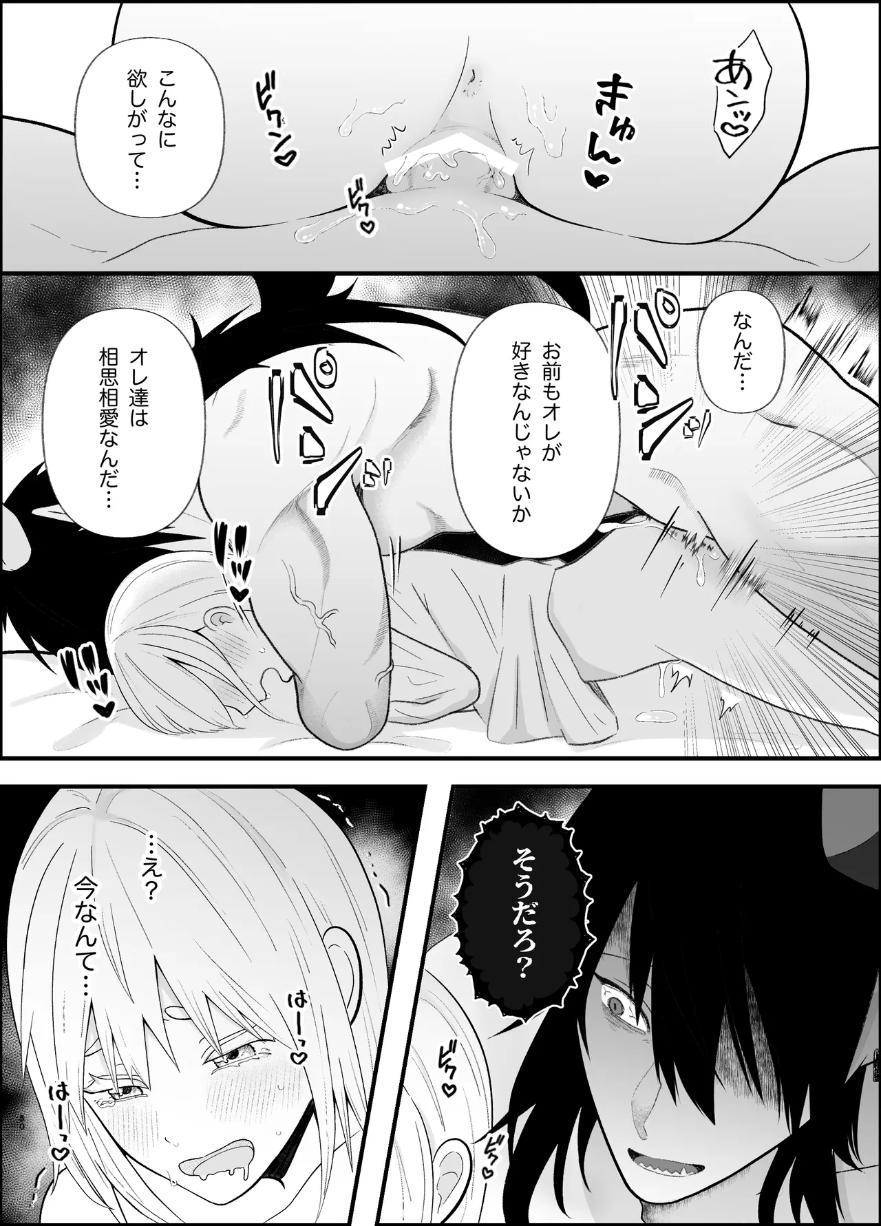 無知な魔王様は子づくりがしたい - page50