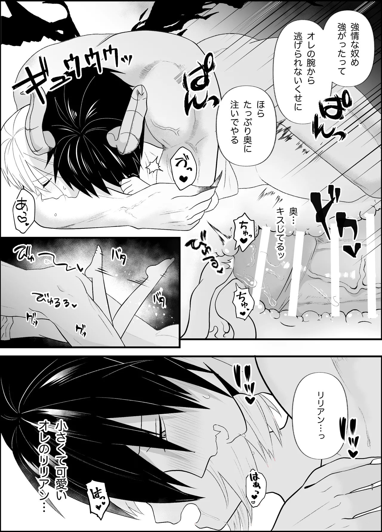 無知な魔王様は子づくりがしたい - page51