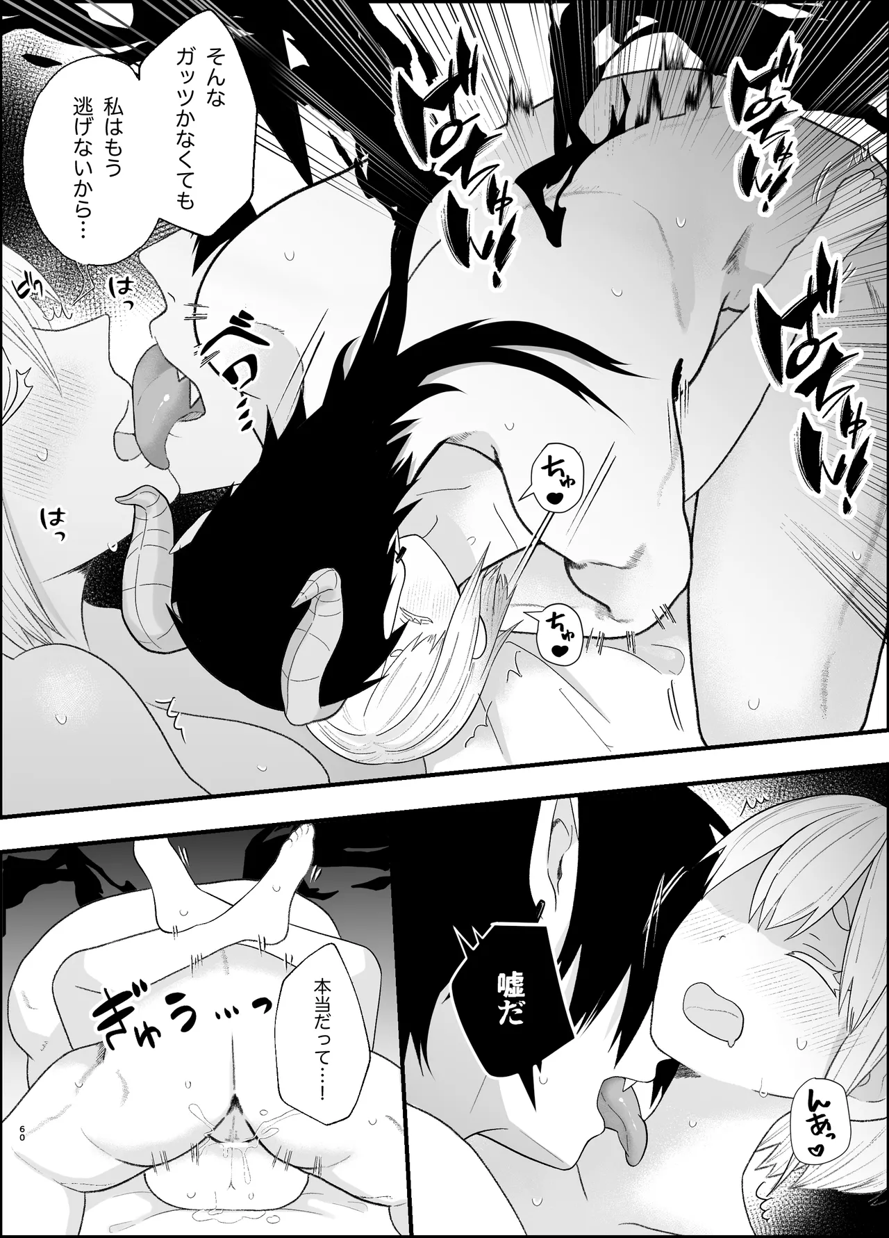 無知な魔王様は子づくりがしたい - page60