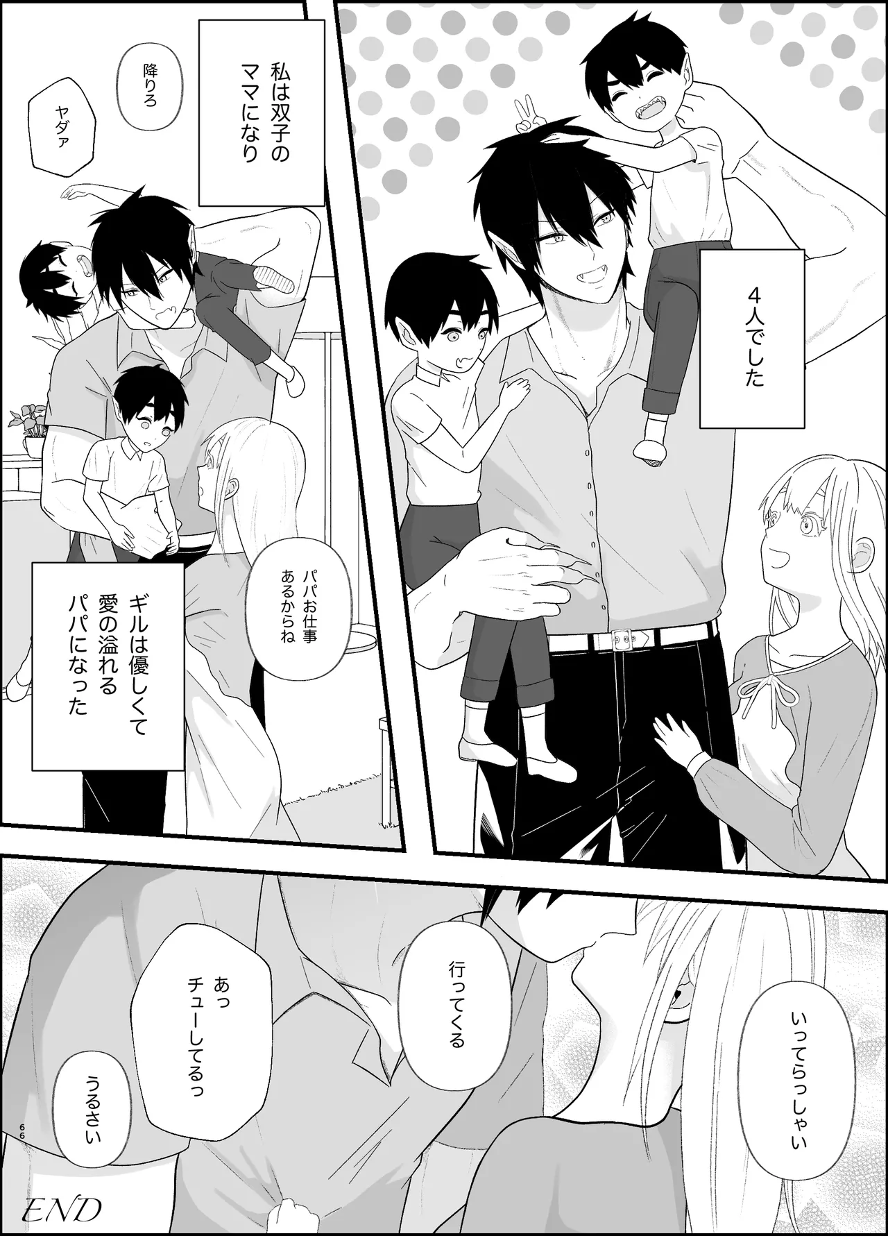 無知な魔王様は子づくりがしたい - page66