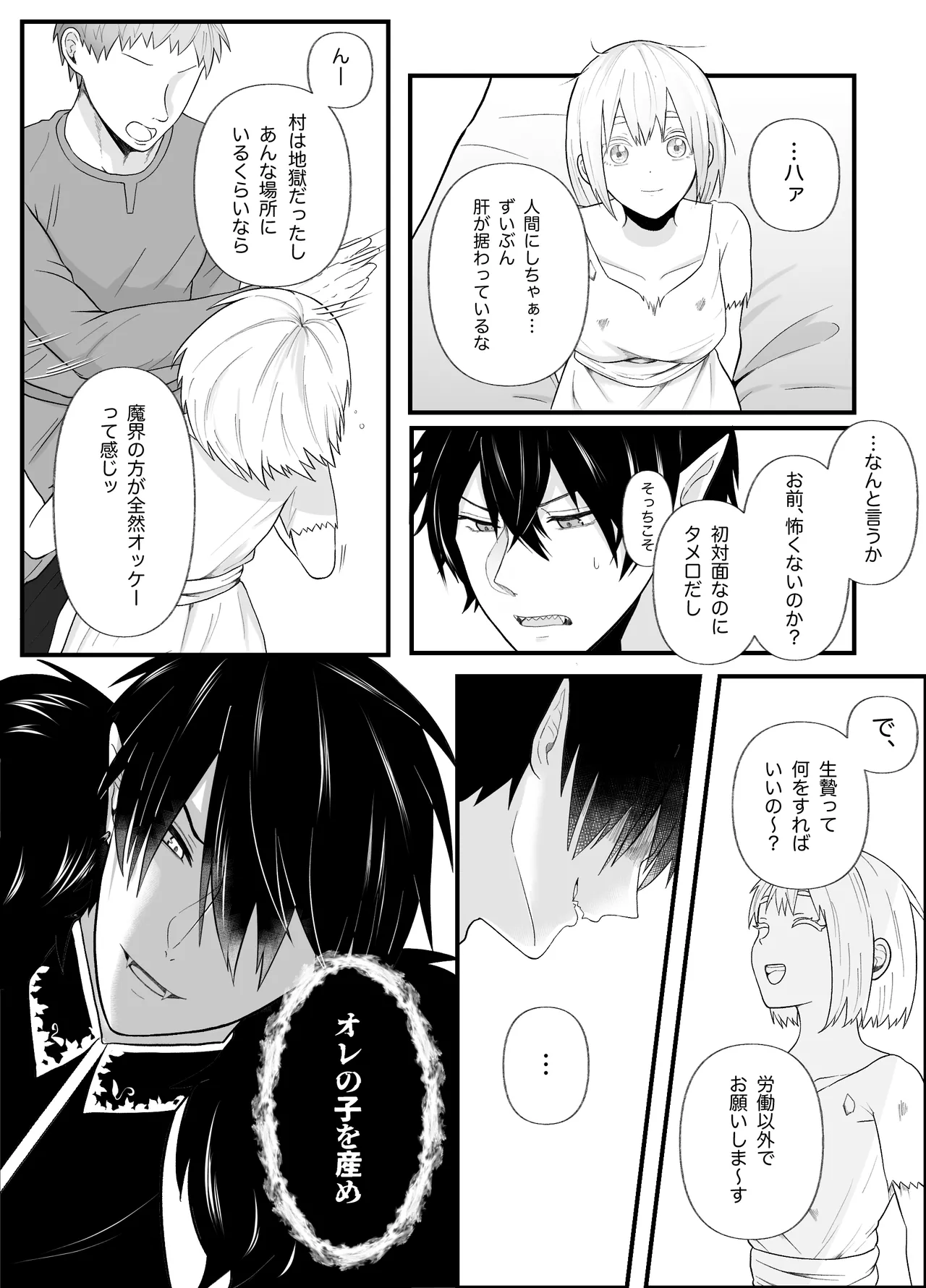 無知な魔王様は子づくりがしたい - page8