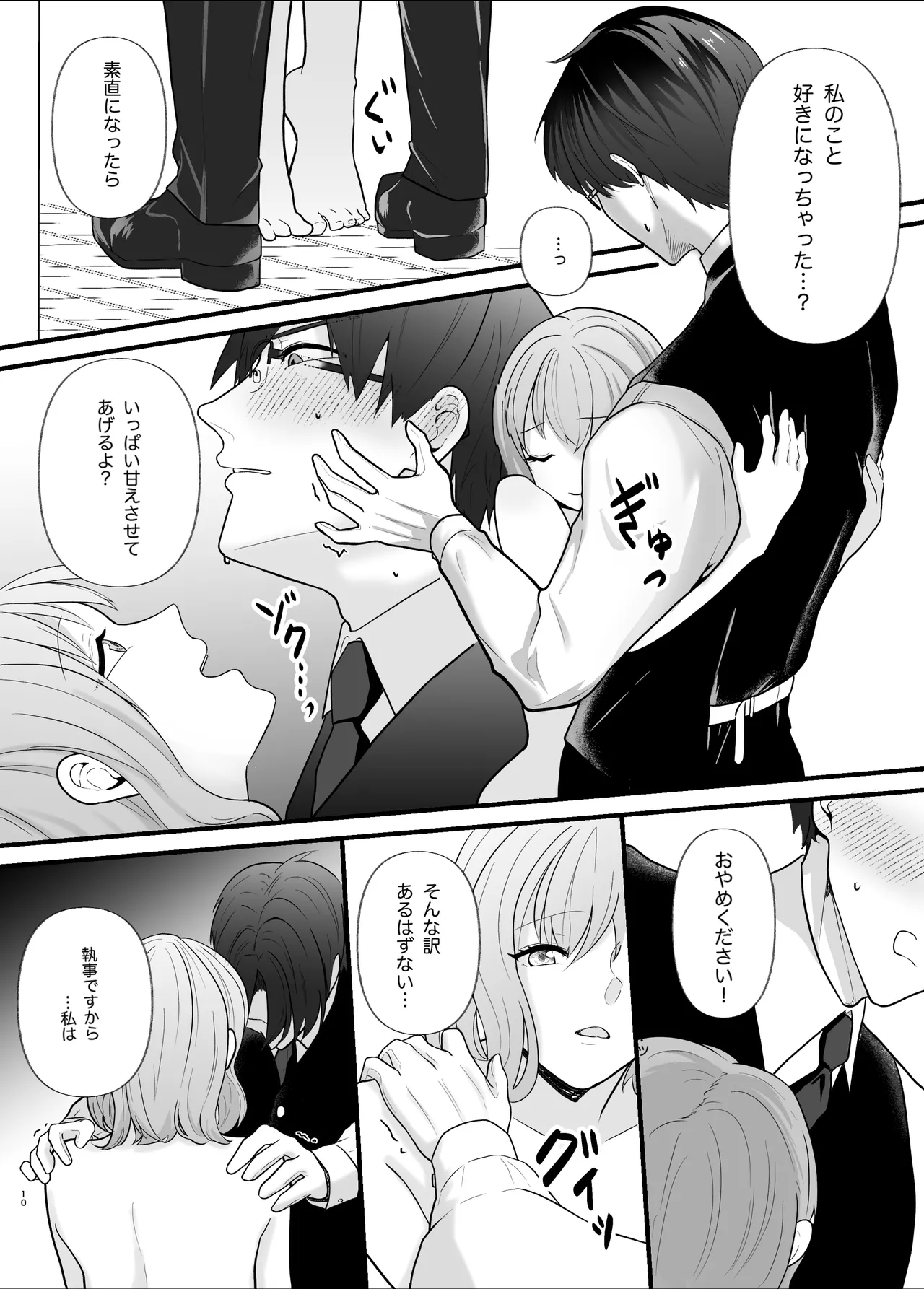 真面目なあなたを堕としたい - page10