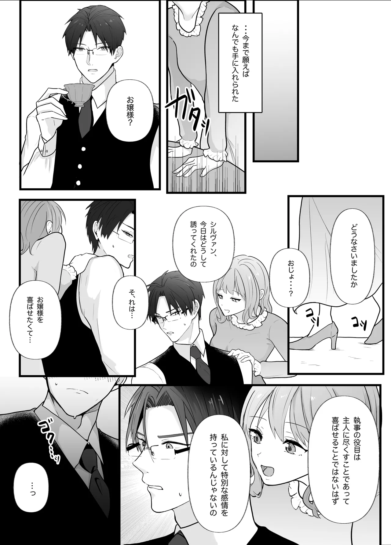 真面目なあなたを堕としたい - page11