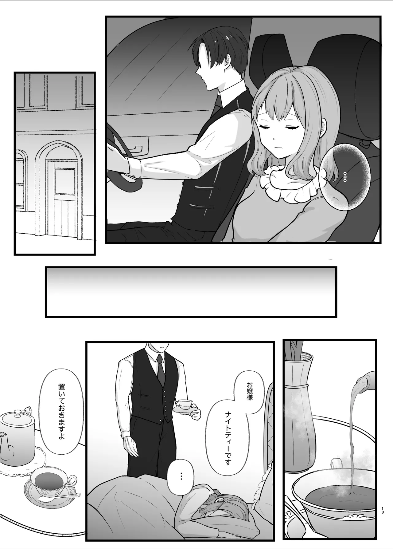 真面目なあなたを堕としたい - page13