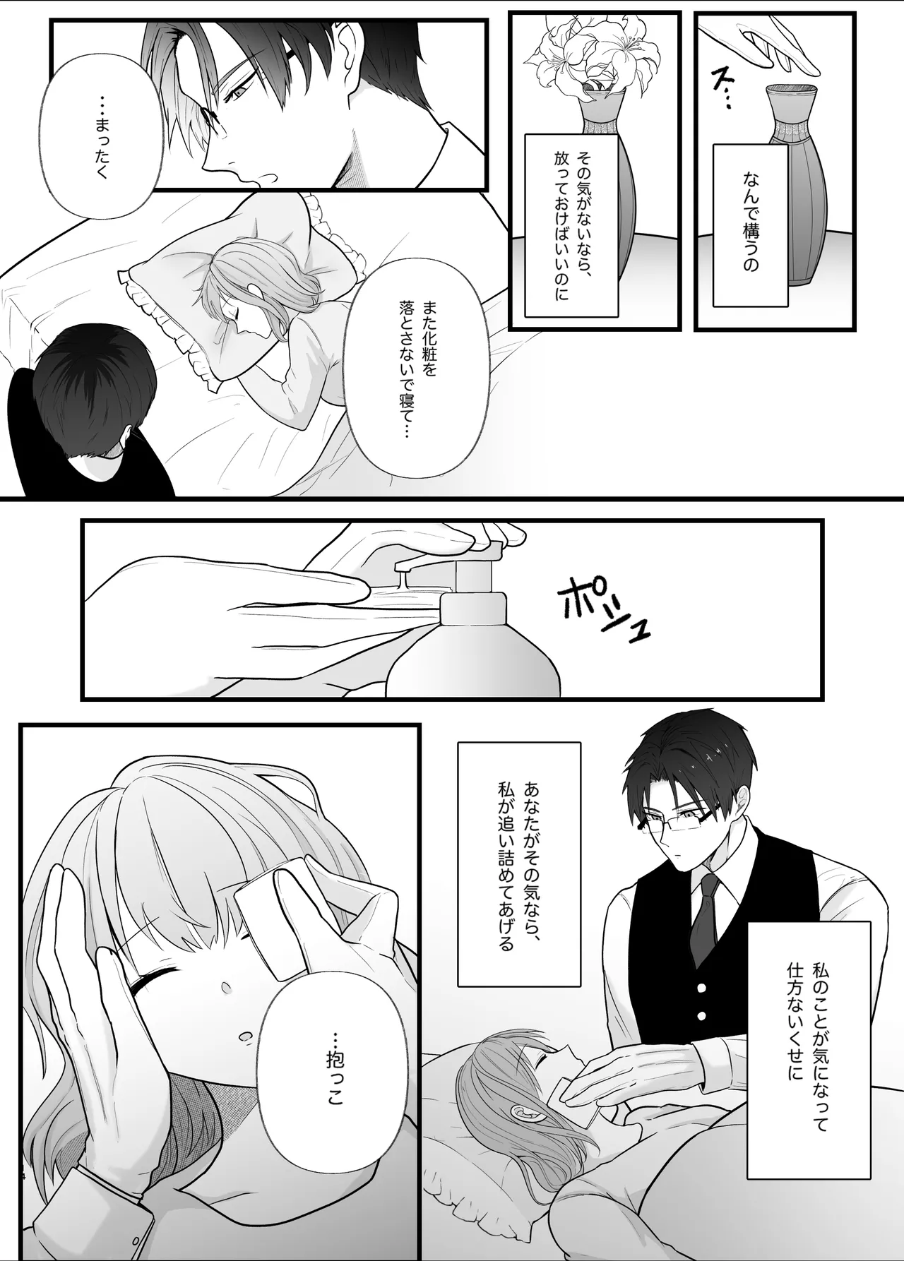 真面目なあなたを堕としたい - page14