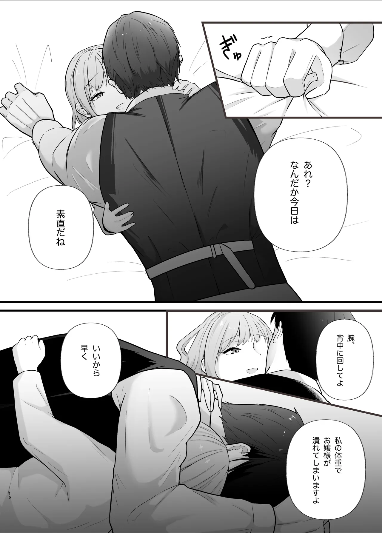 真面目なあなたを堕としたい - page16